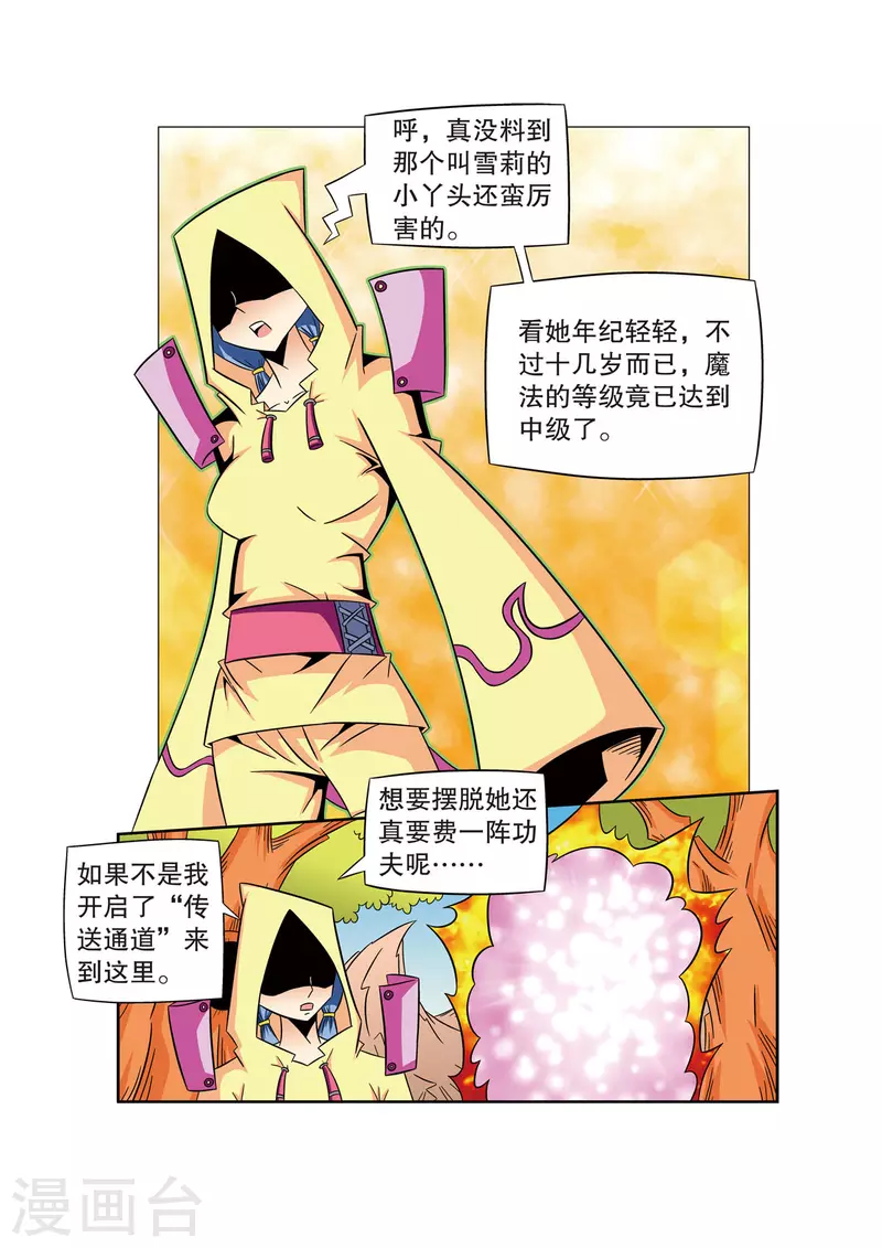 🍟魔法PANDA 第48话 第2页
