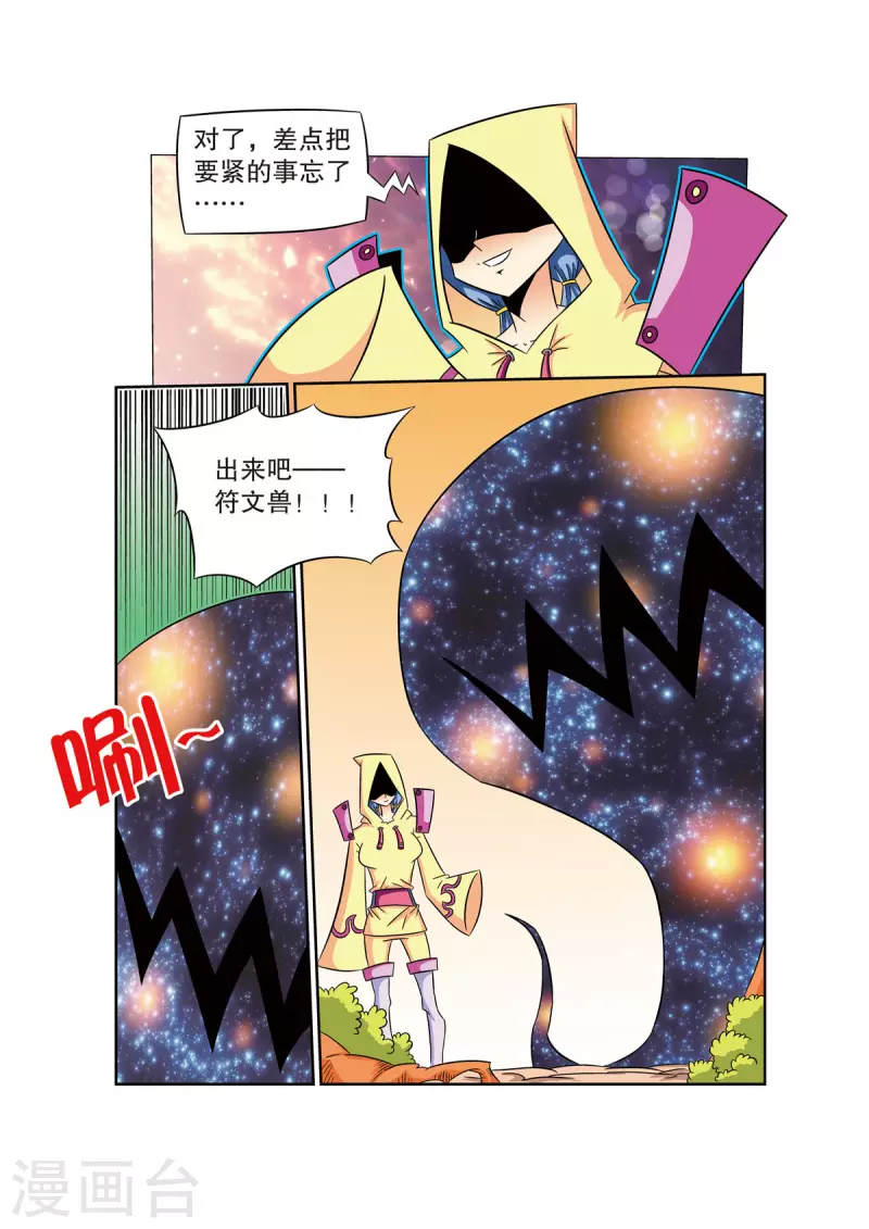 🍟魔法PANDA 第48话 第3页