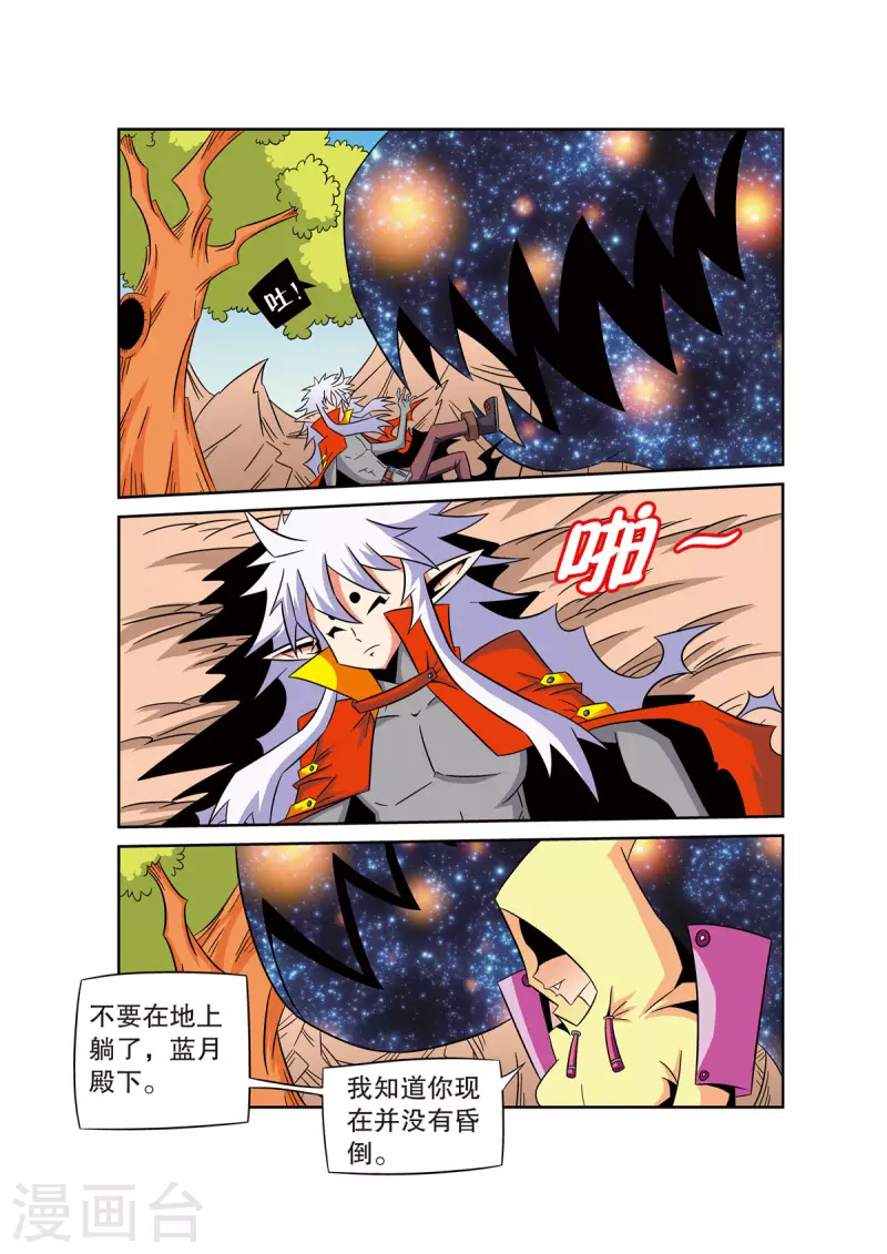 🍟魔法PANDA 第48话 第4页