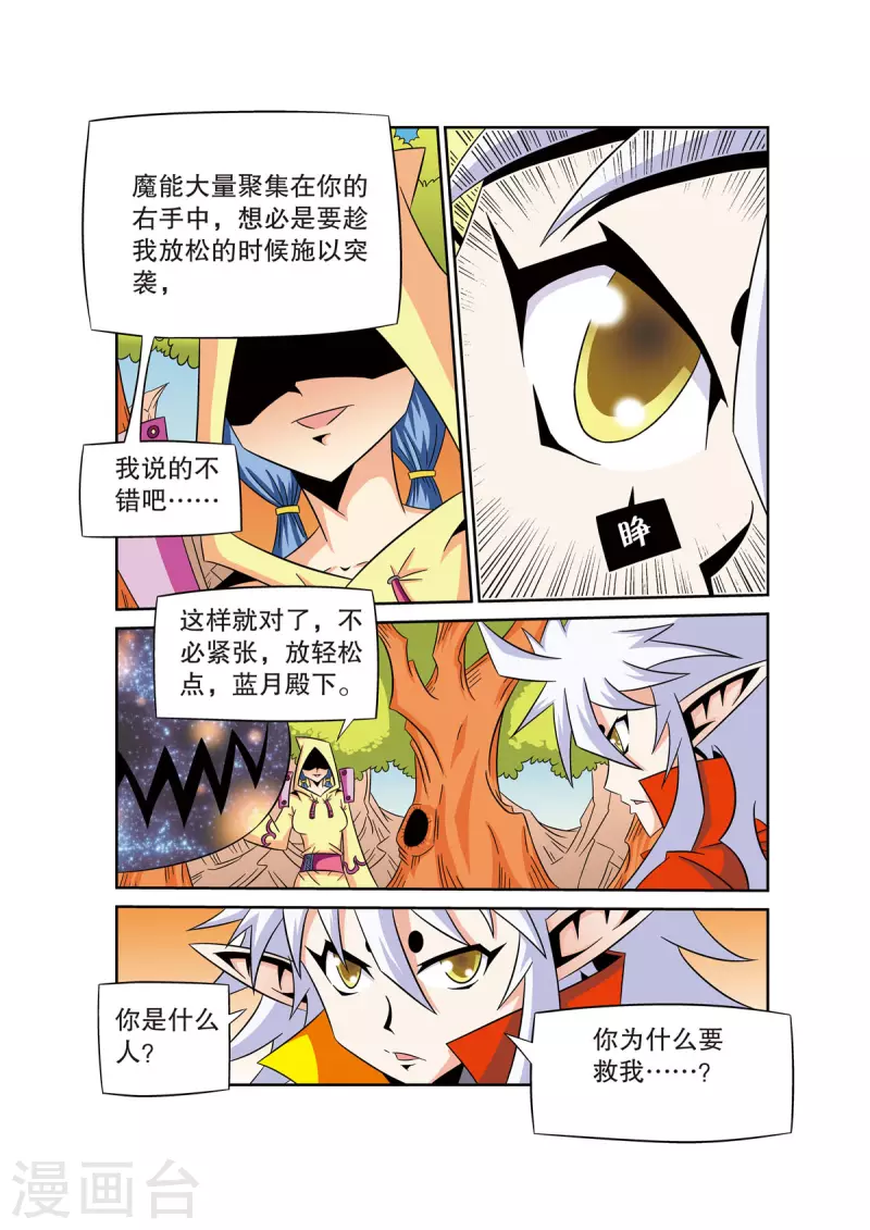 🍟魔法PANDA 第48话 第5页