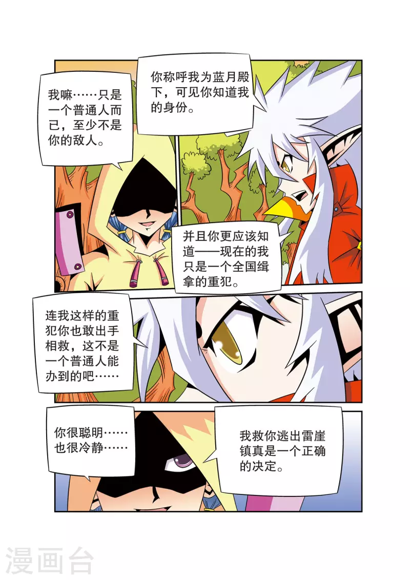 🍟魔法PANDA 第48话 第6页