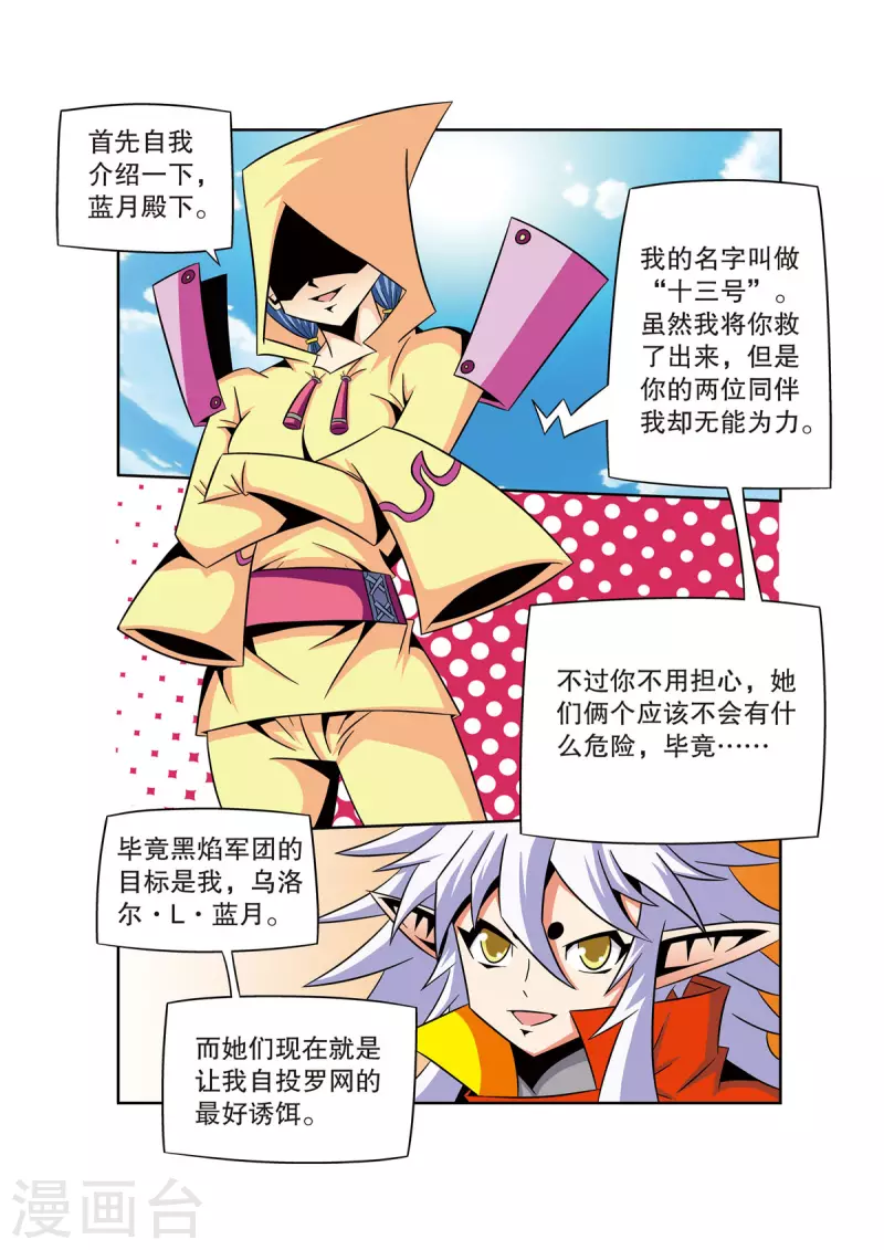 🍟魔法PANDA 第48话 第7页
