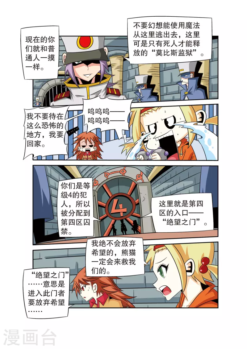 🍟魔法PANDA 第50话 第5页