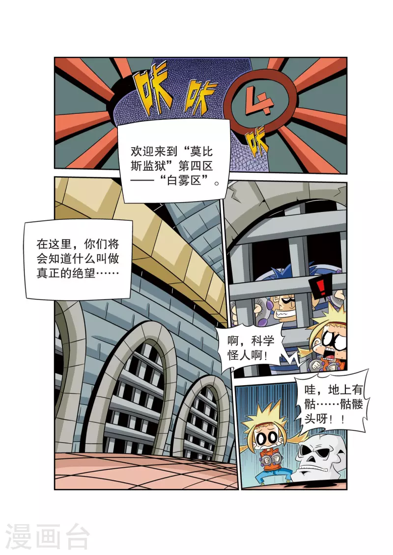 🍟魔法PANDA 第50话 第6页