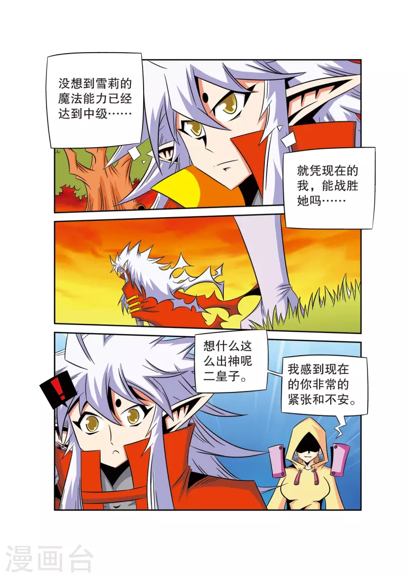 🍟魔法PANDA 第52话 第2页