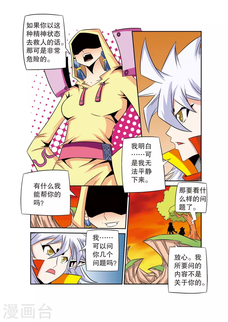 🍟魔法PANDA 第52话 第3页