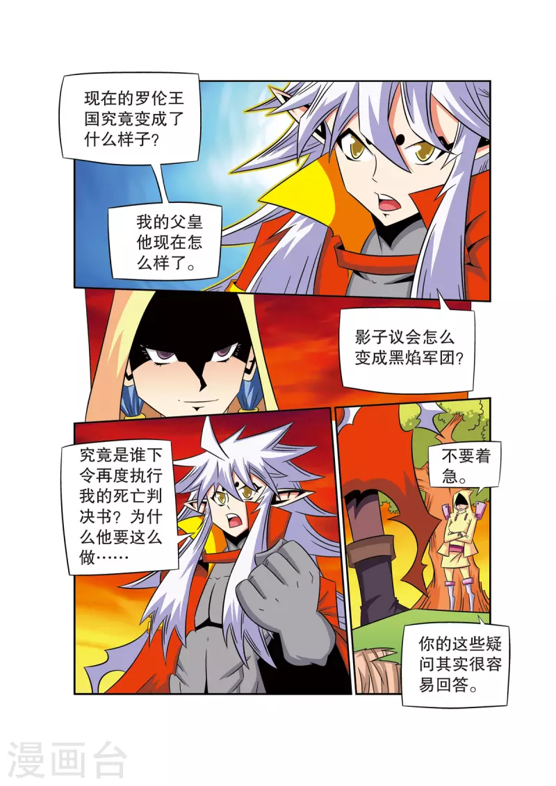 🍟魔法PANDA 第52话 第4页