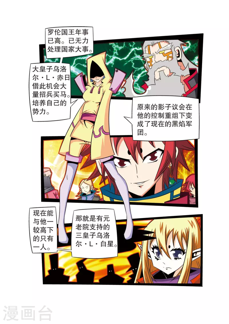 🍟魔法PANDA 第52话 第5页