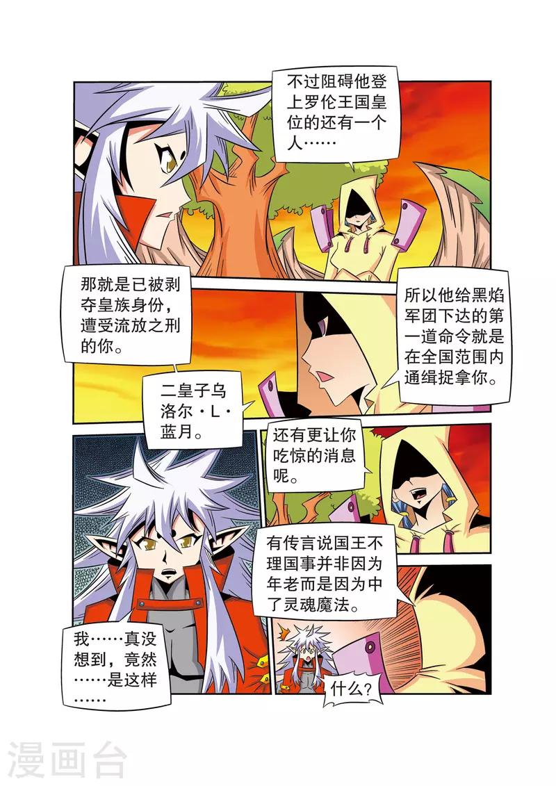 🍟魔法PANDA 第52话 第6页