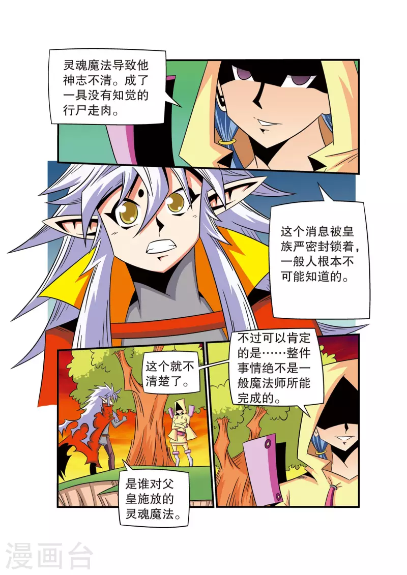 🍟魔法PANDA 第52话 第7页