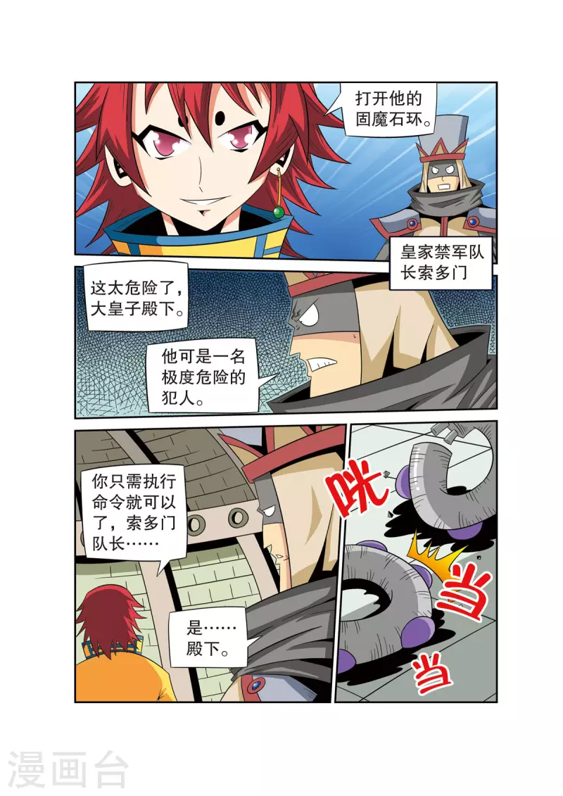 🍟魔法PANDA 第54话 第3页