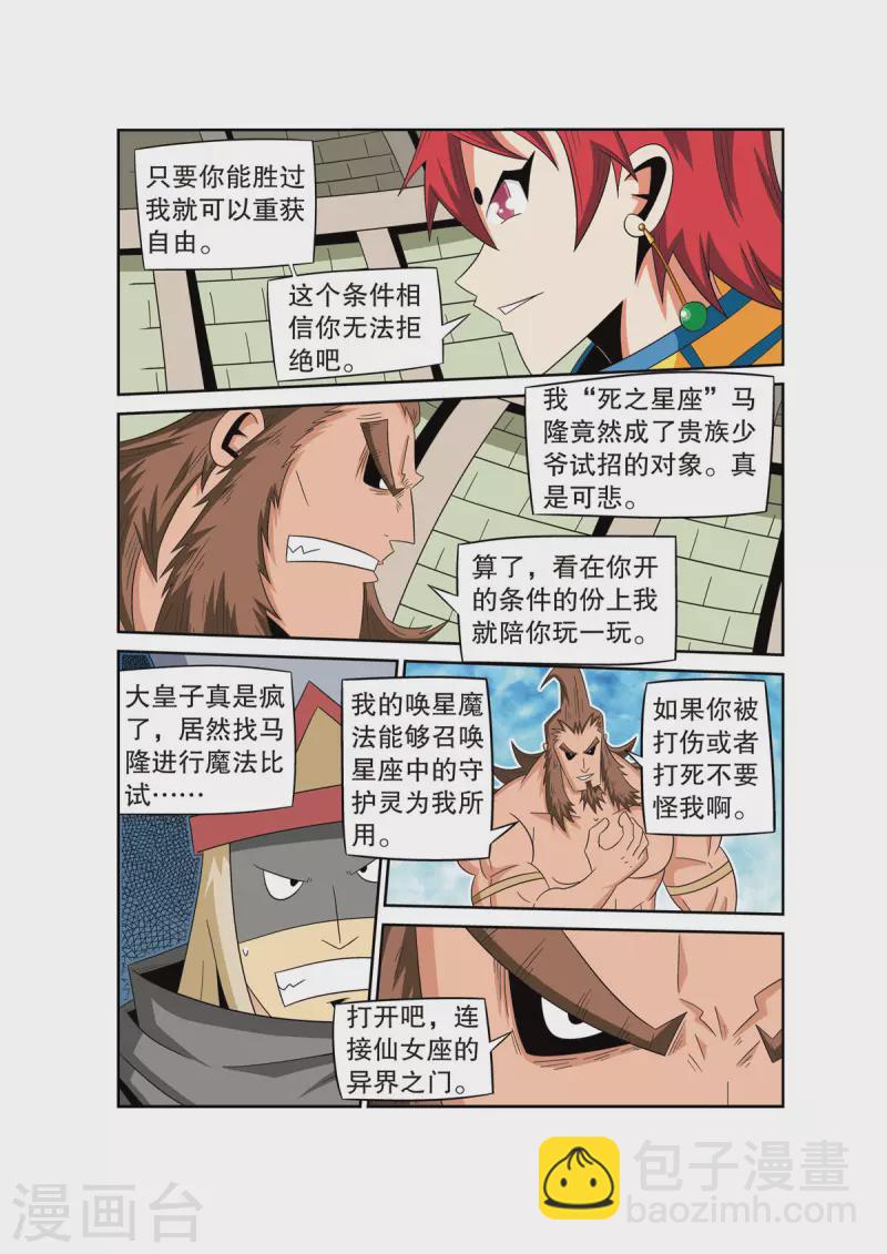 🍟魔法PANDA 第54话 第5页