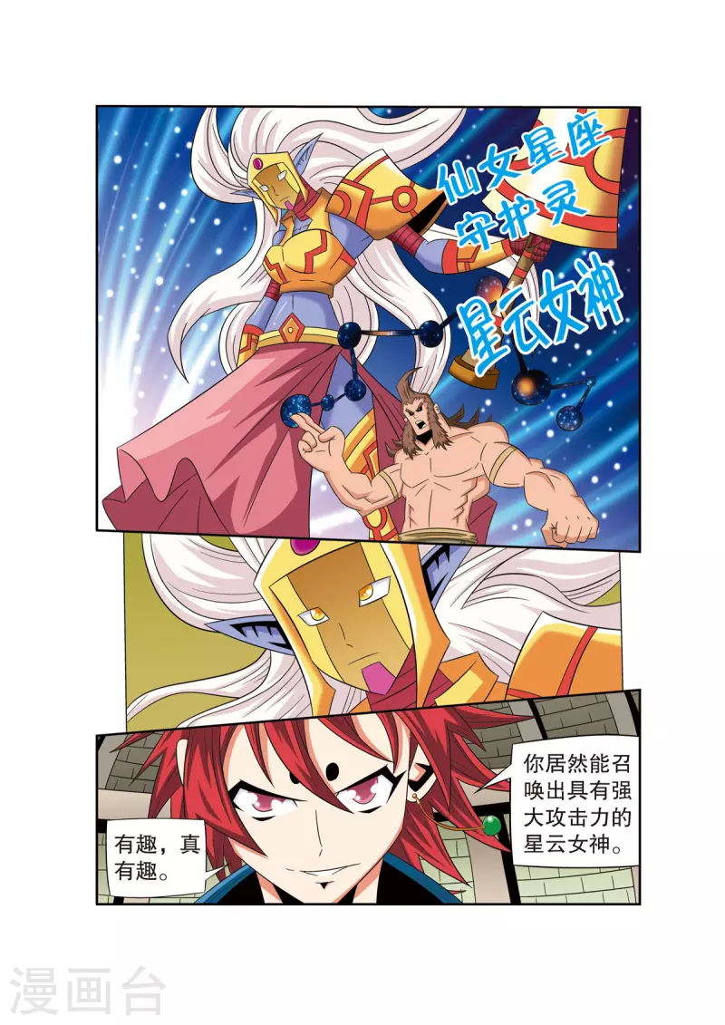 🍟魔法PANDA 第54话 第6页