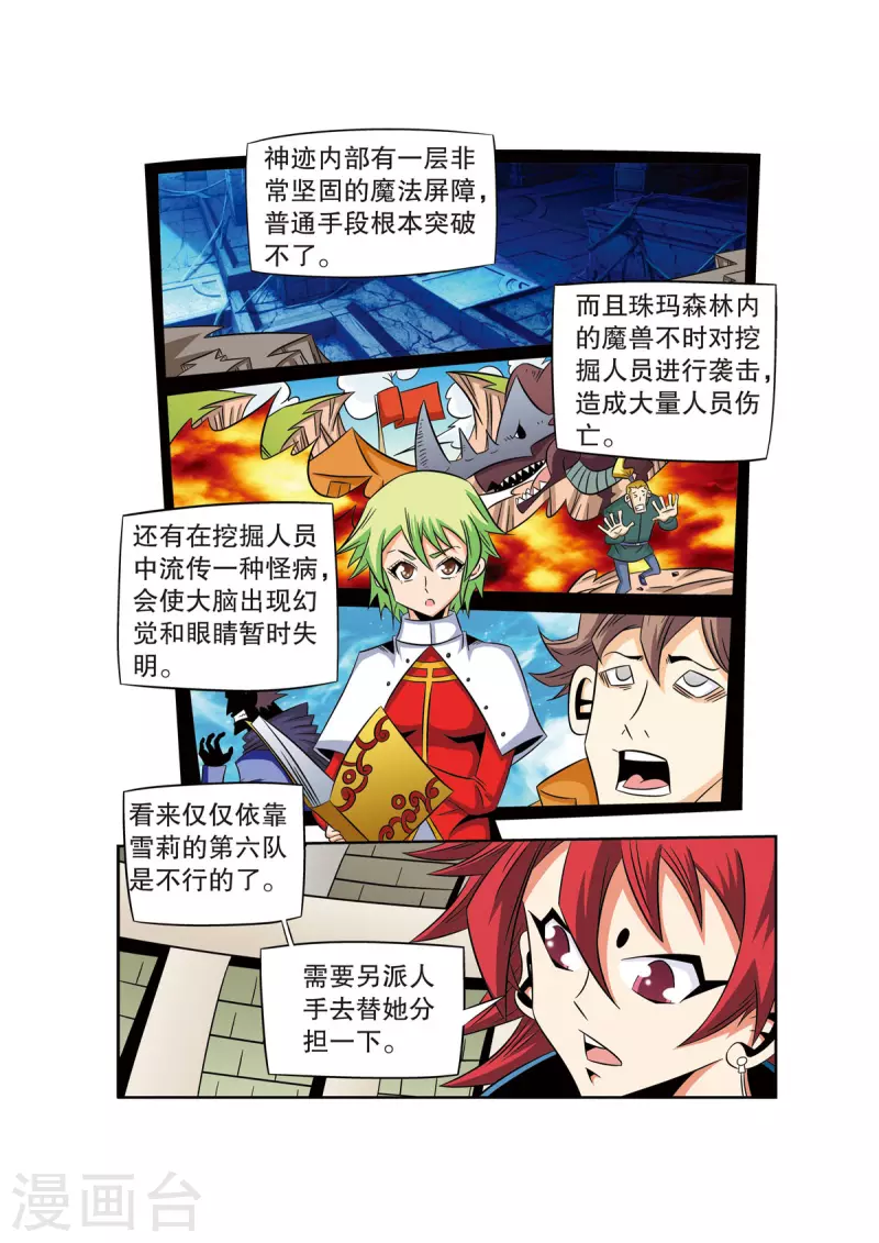 🍟魔法PANDA 第56话 第1页