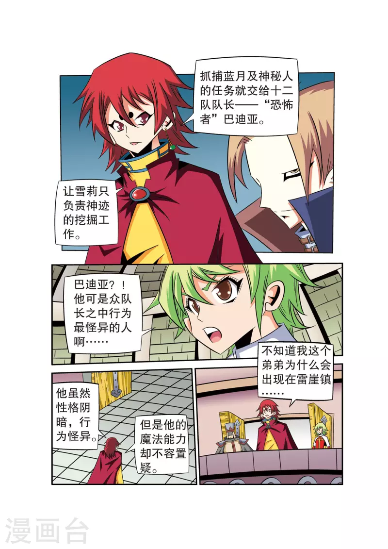 🍟魔法PANDA 第56话 第2页