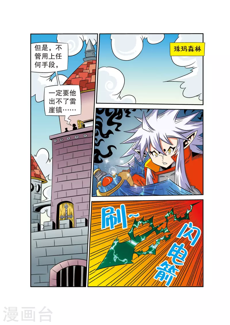 🍟魔法PANDA 第56话 第3页