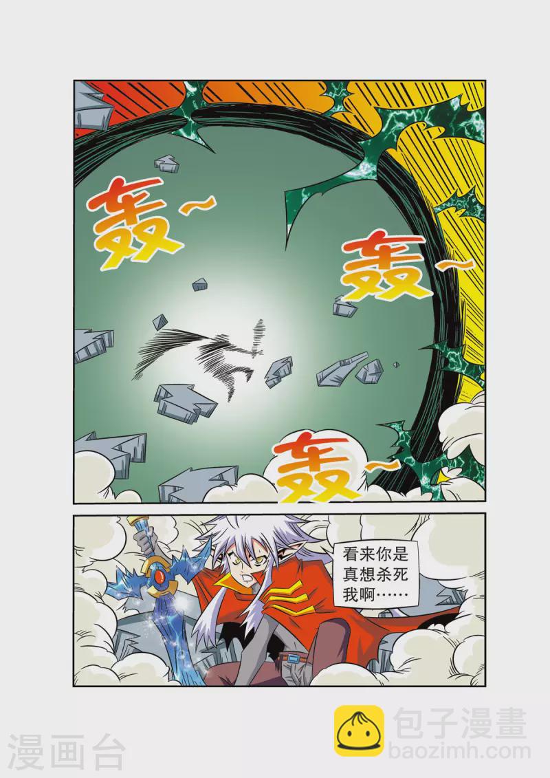 🍟魔法PANDA 第56话 第4页