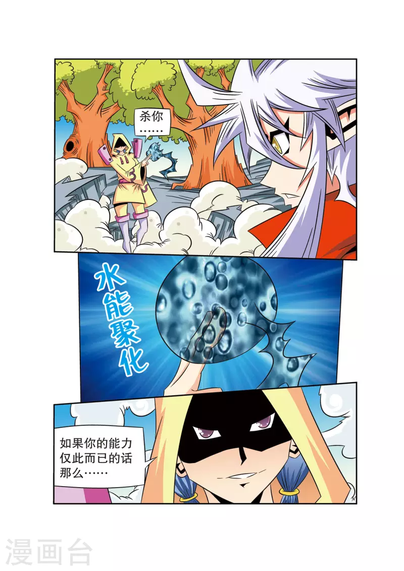 🍟魔法PANDA 第56话 第5页