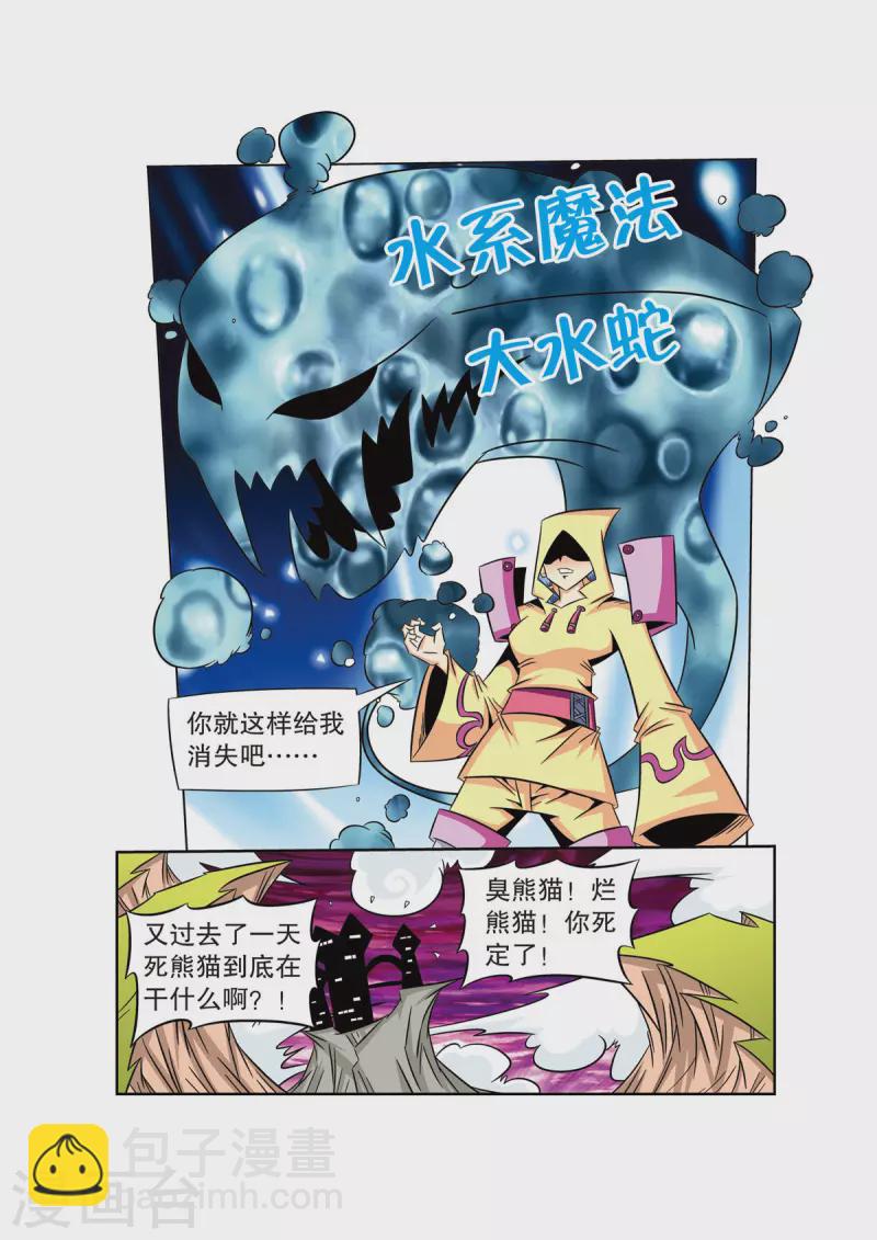 🍟魔法PANDA 第56话 第6页