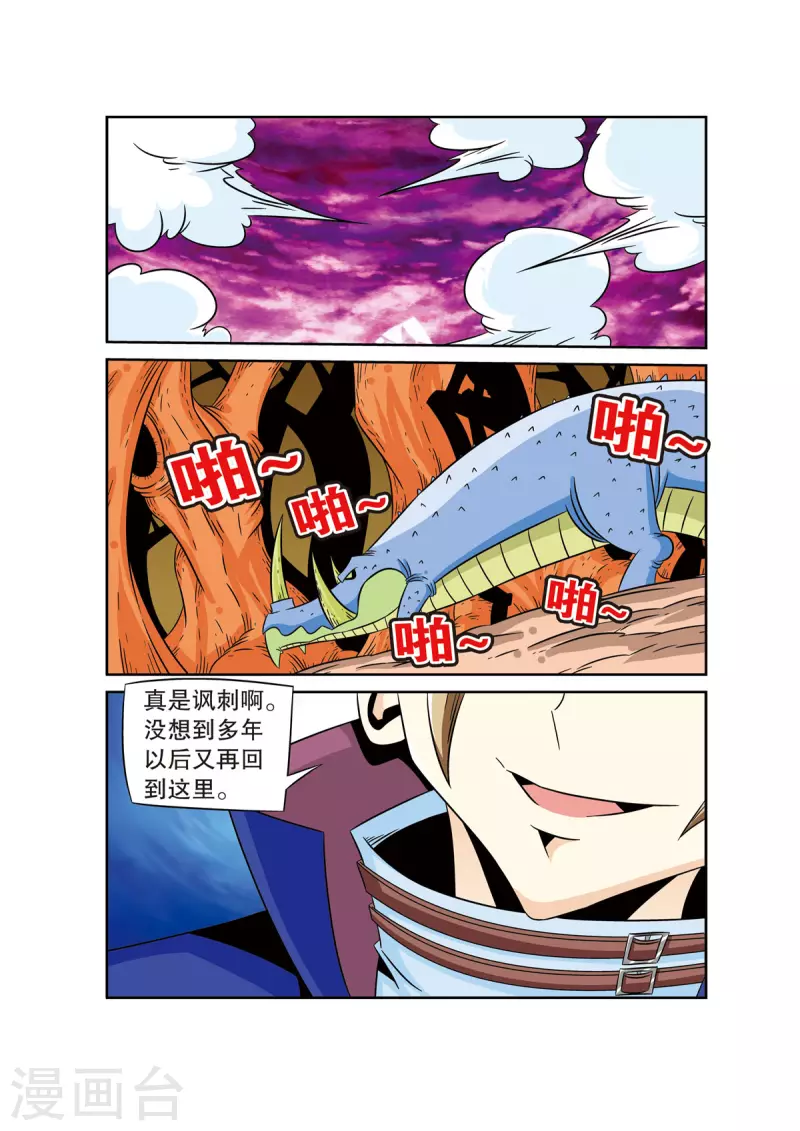 🍟魔法PANDA 第60话 第1页