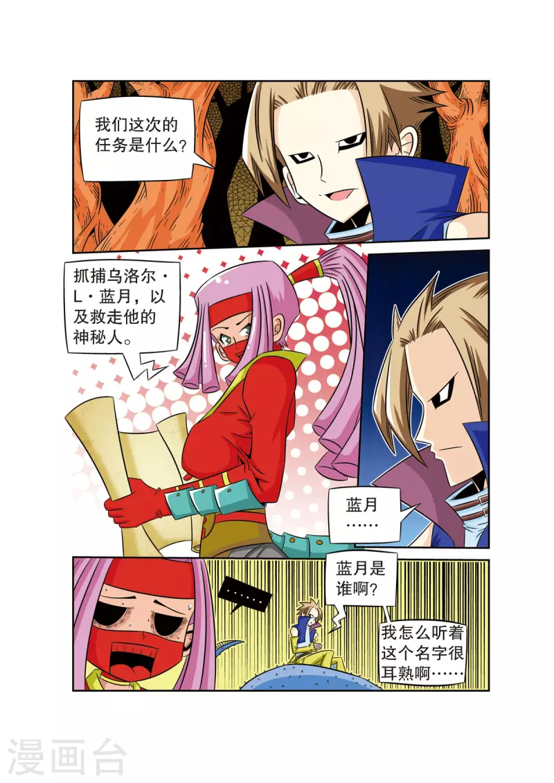 🍟魔法PANDA 第60话 第4页