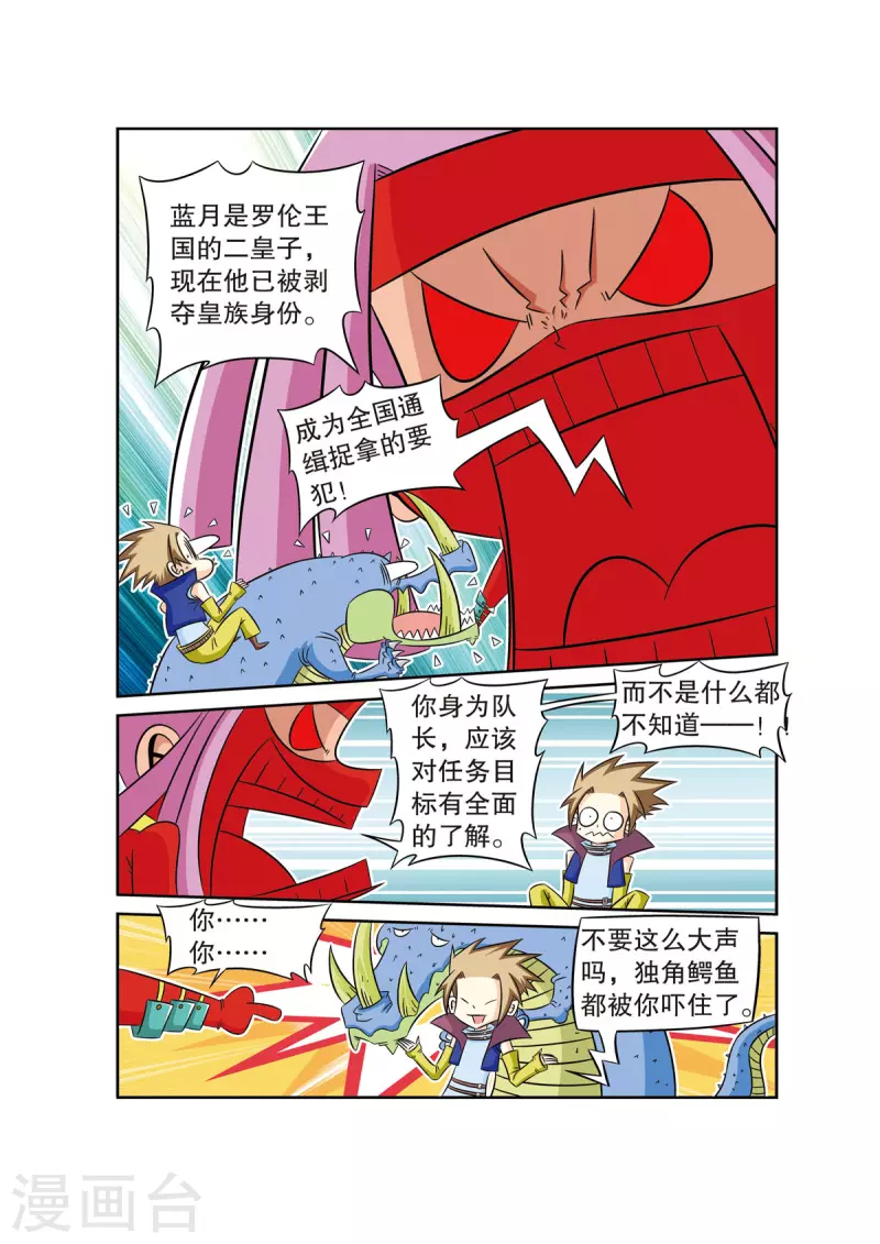🍟魔法PANDA 第60话 第5页