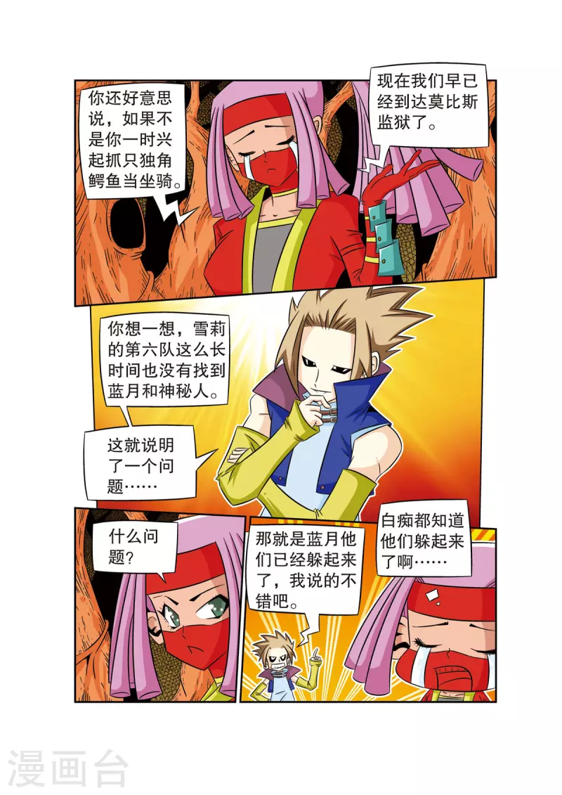 🍟魔法PANDA 第60话 第6页