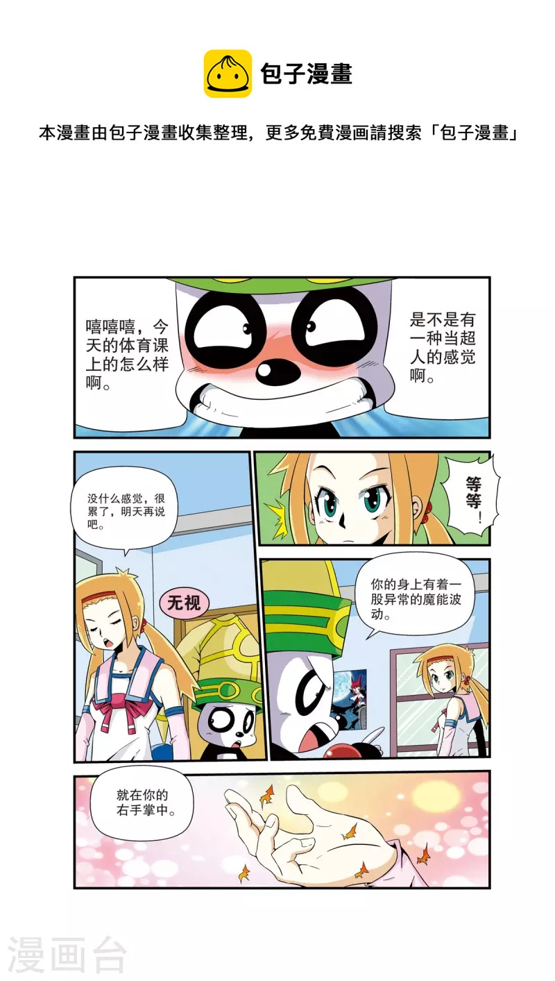 🍟魔法PANDA 第7话 第1页