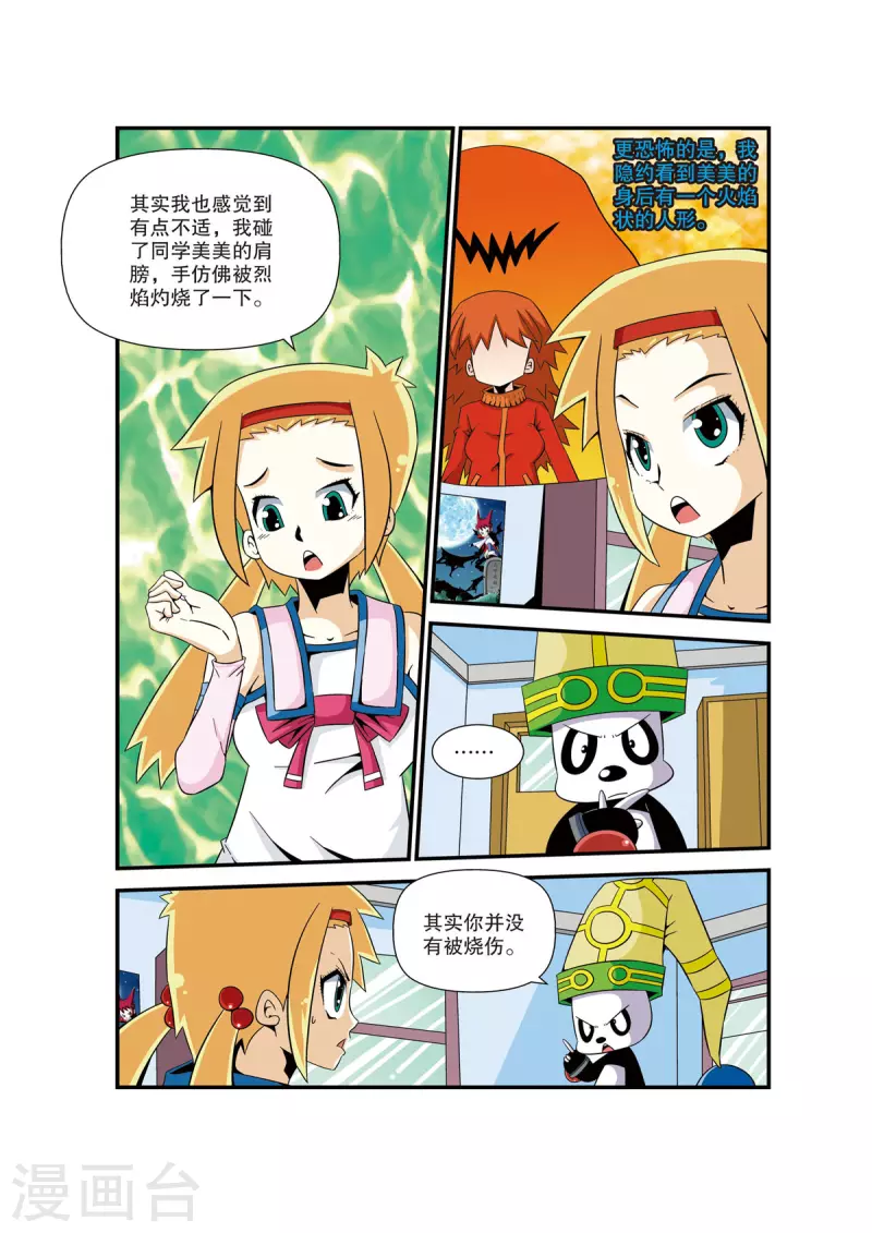 🍟魔法PANDA 第7话 第2页
