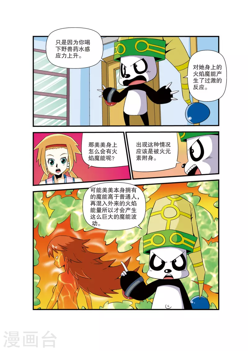 🍟魔法PANDA 第7话 第3页