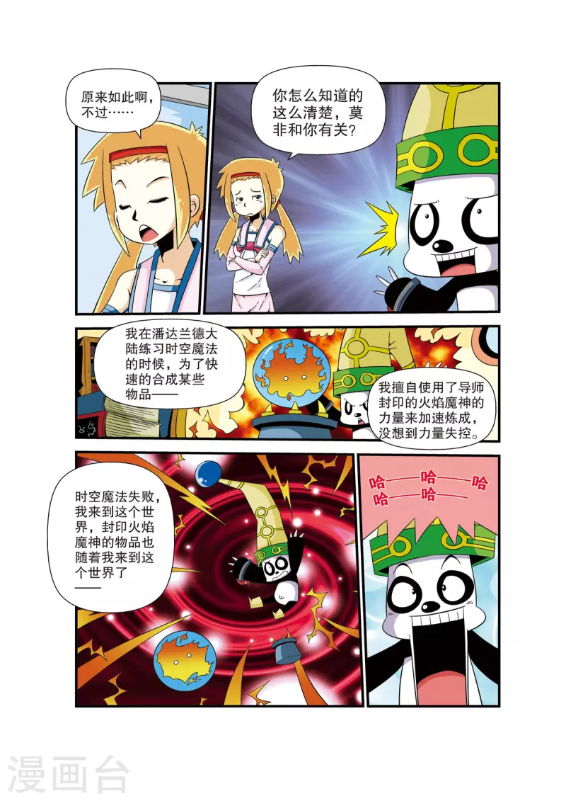 🍟魔法PANDA 第7话 第4页