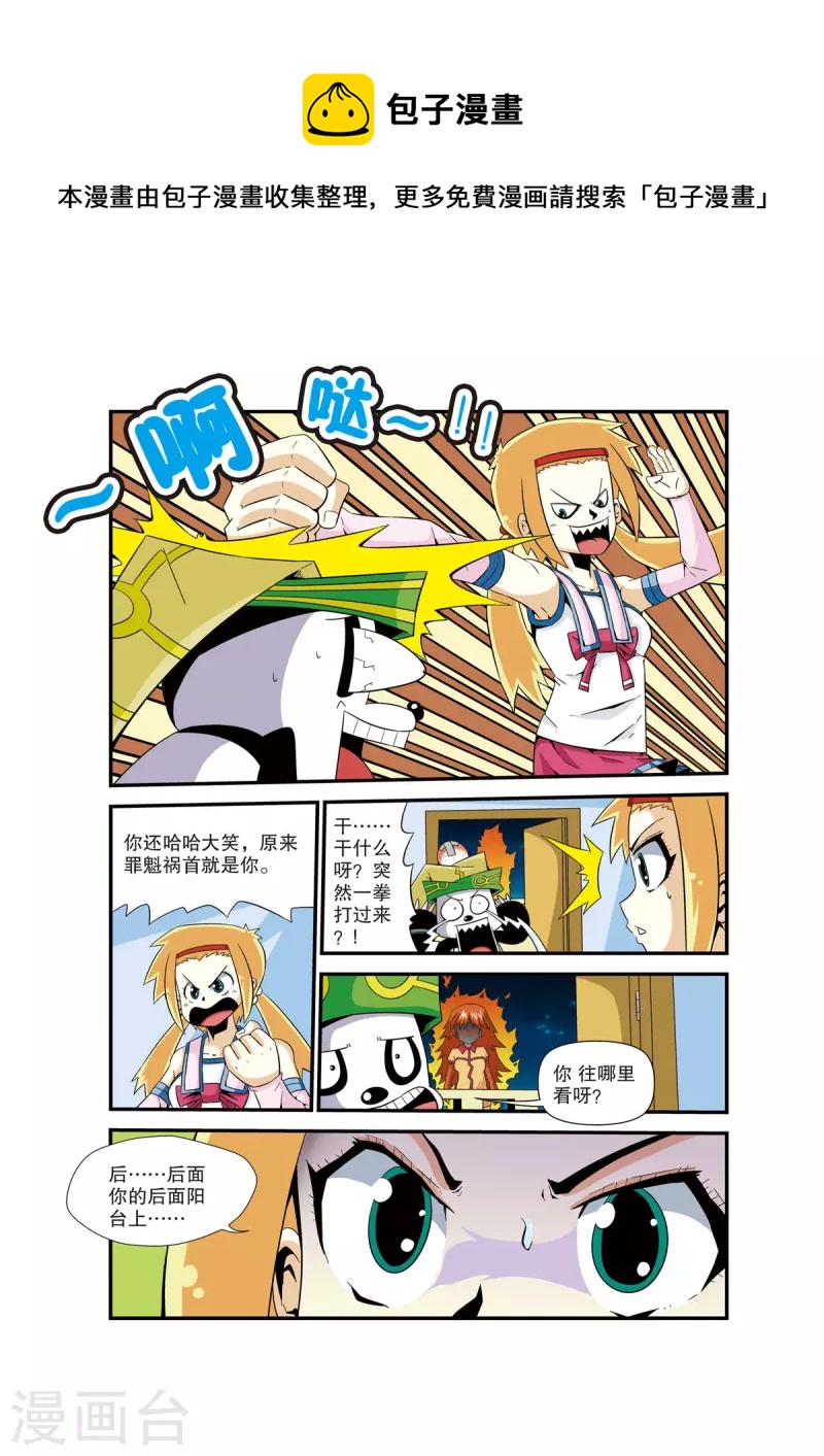 🍟魔法PANDA 第7话 第5页