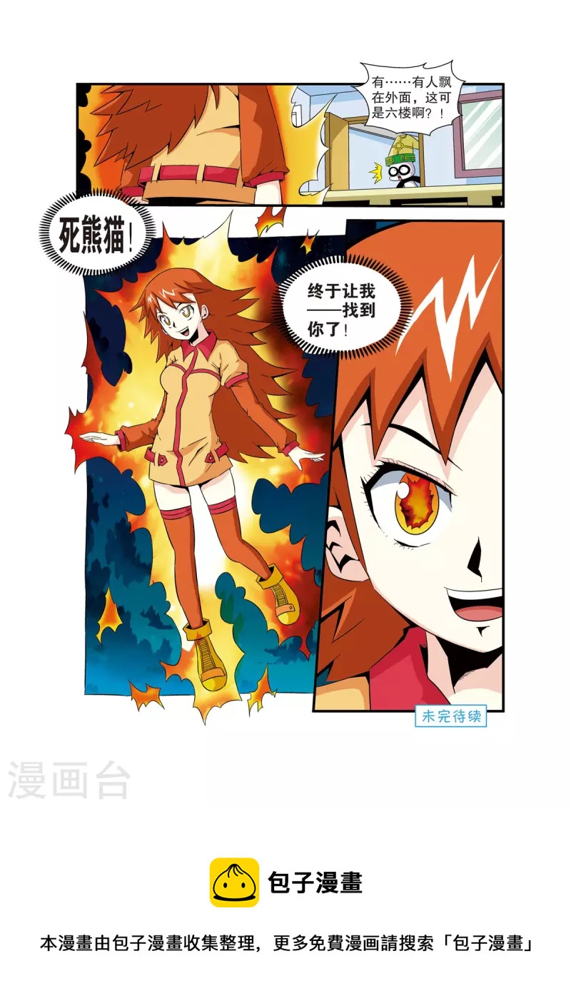 🍟魔法PANDA 第7话 第6页