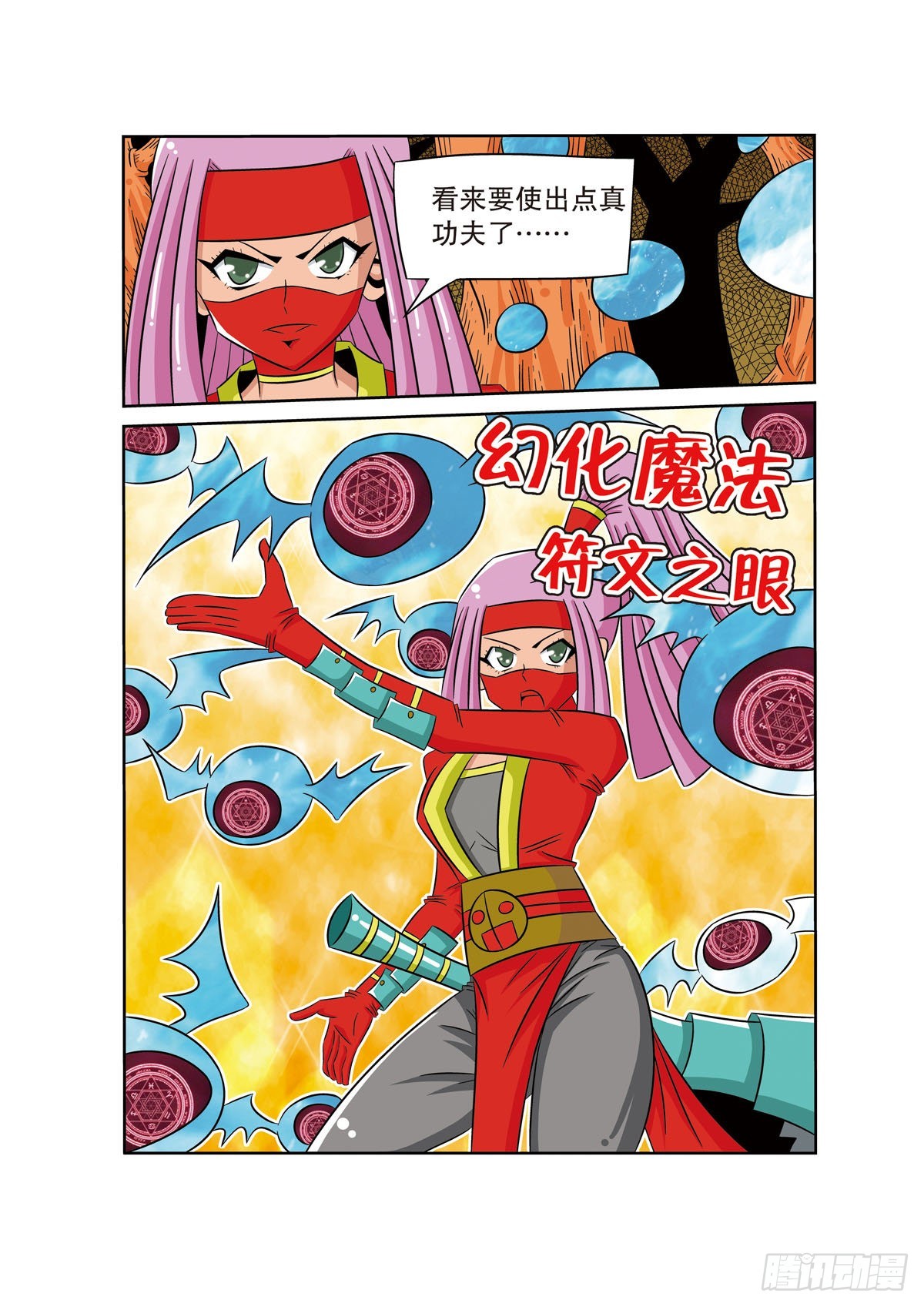 🍟魔法PANDA 第62话 第1页
