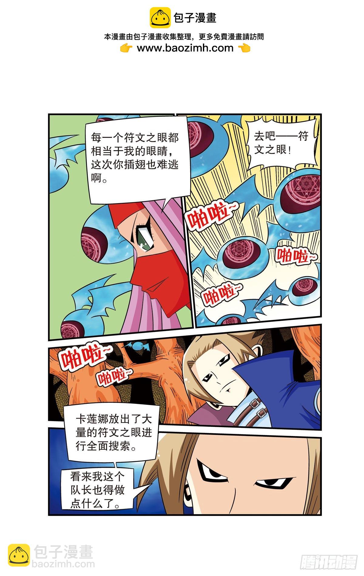 🍟魔法PANDA 第62话 第2页