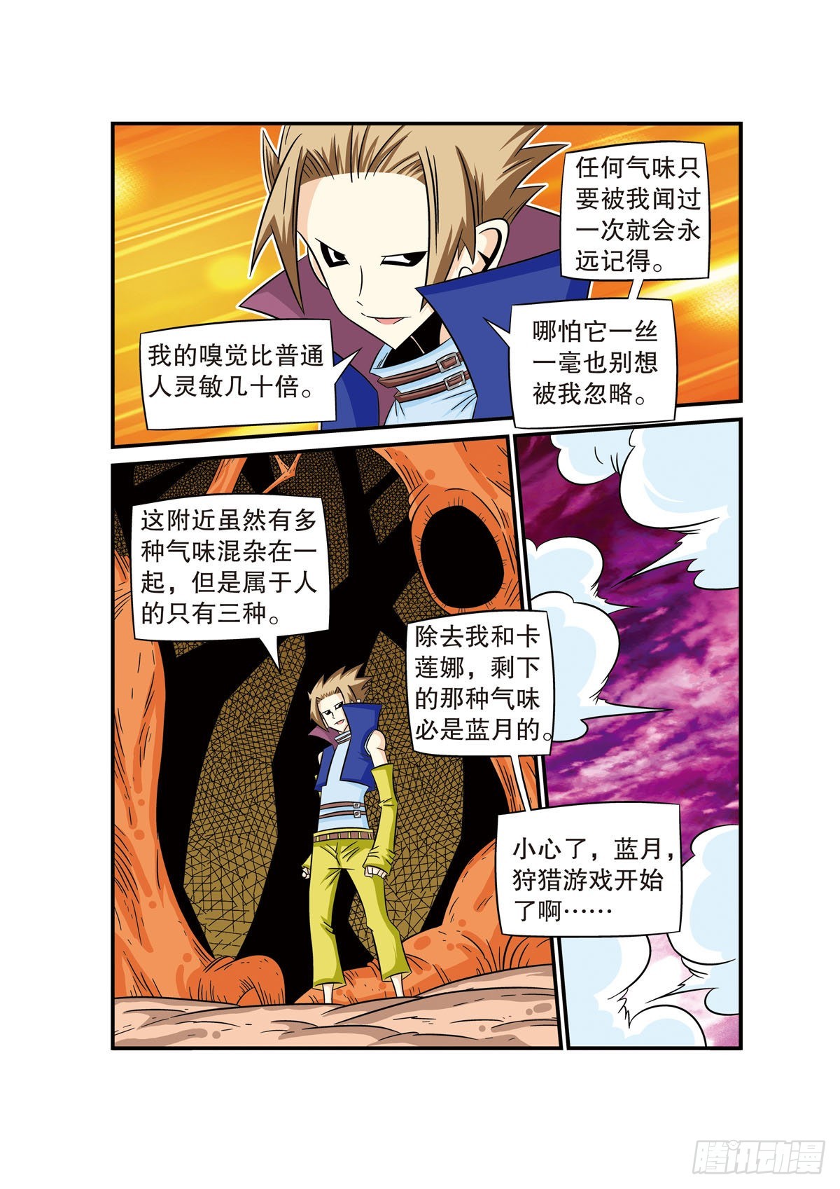 🍟魔法PANDA 第62话 第3页