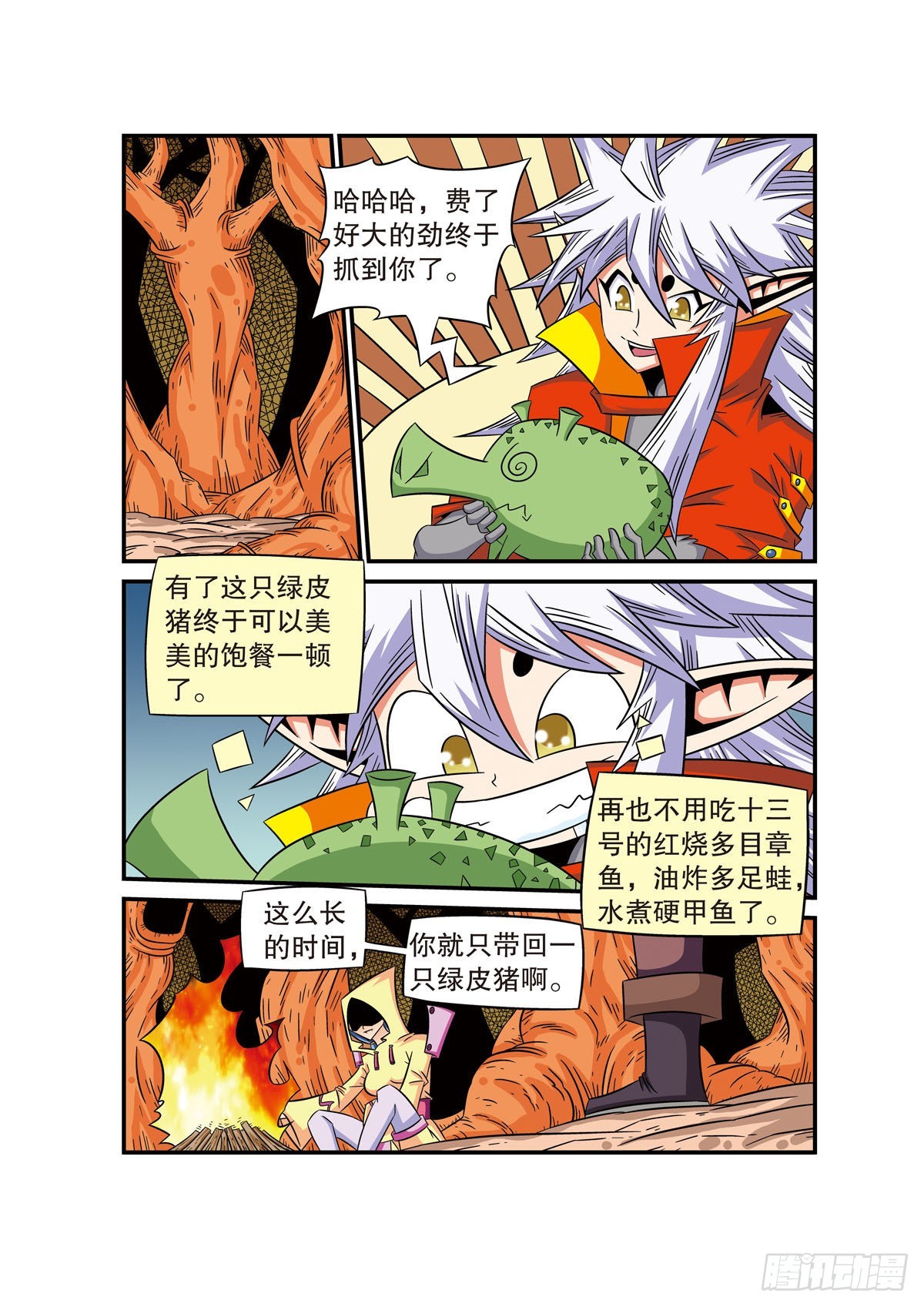 🍟魔法PANDA 第62话 第4页