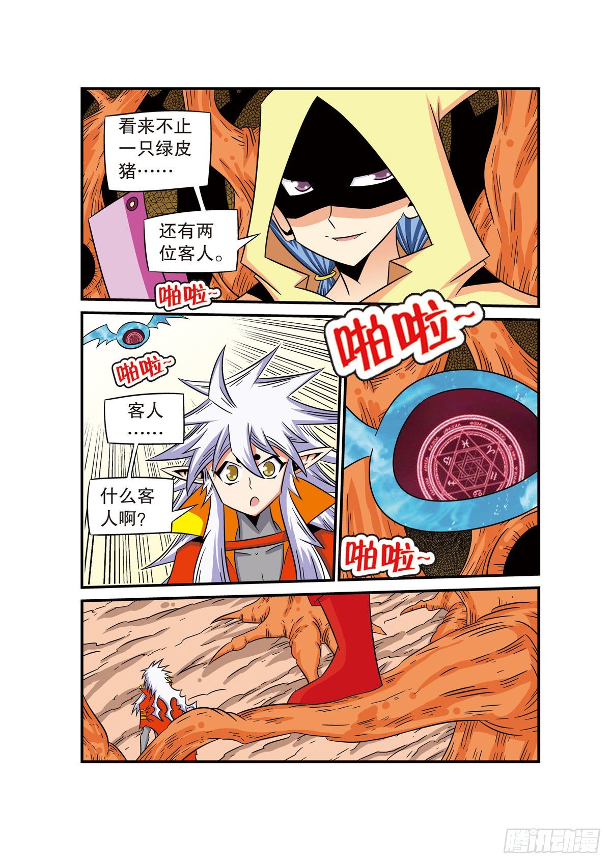 🍟魔法PANDA 第62话 第5页
