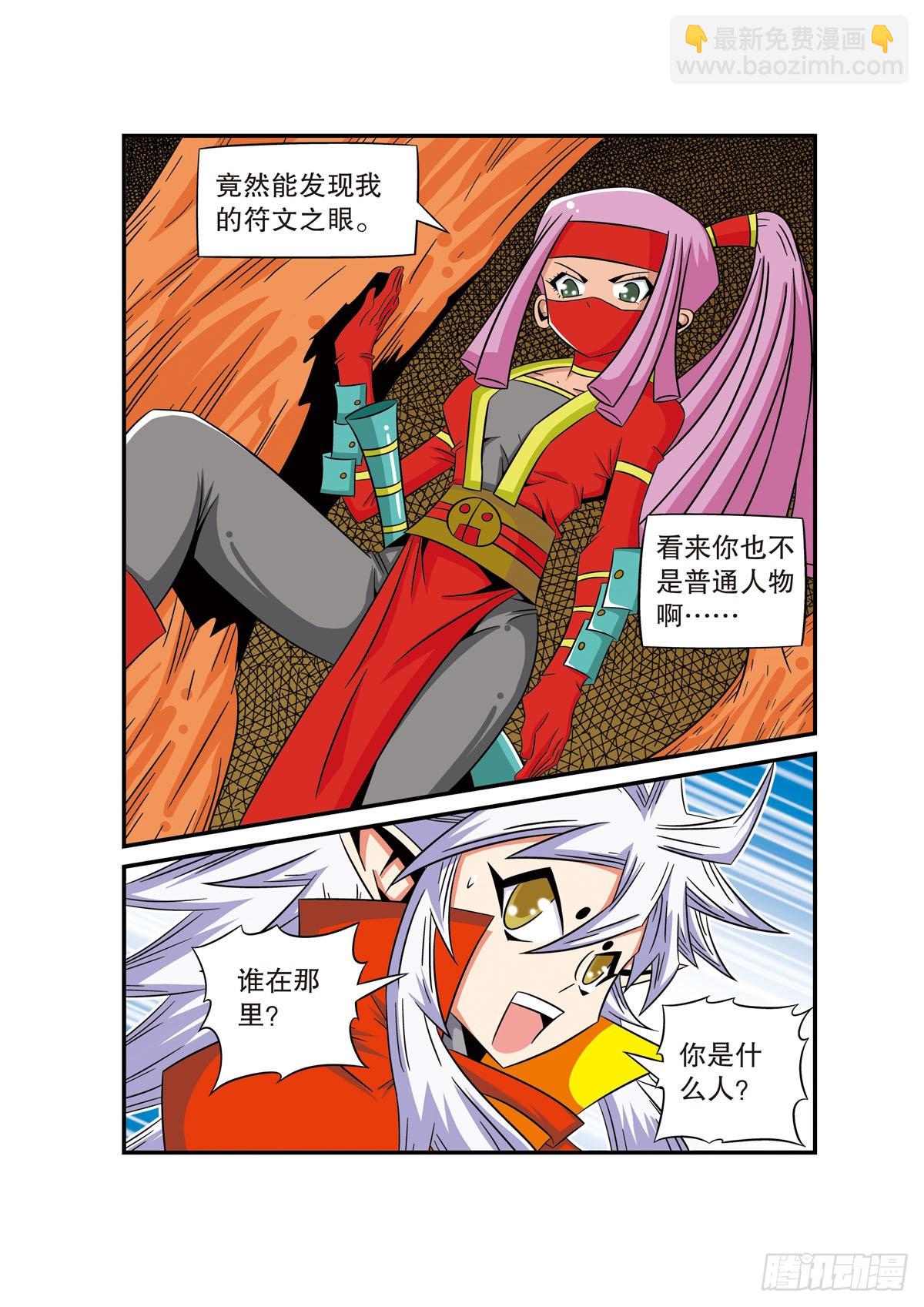 🍟魔法PANDA 第62话 第6页