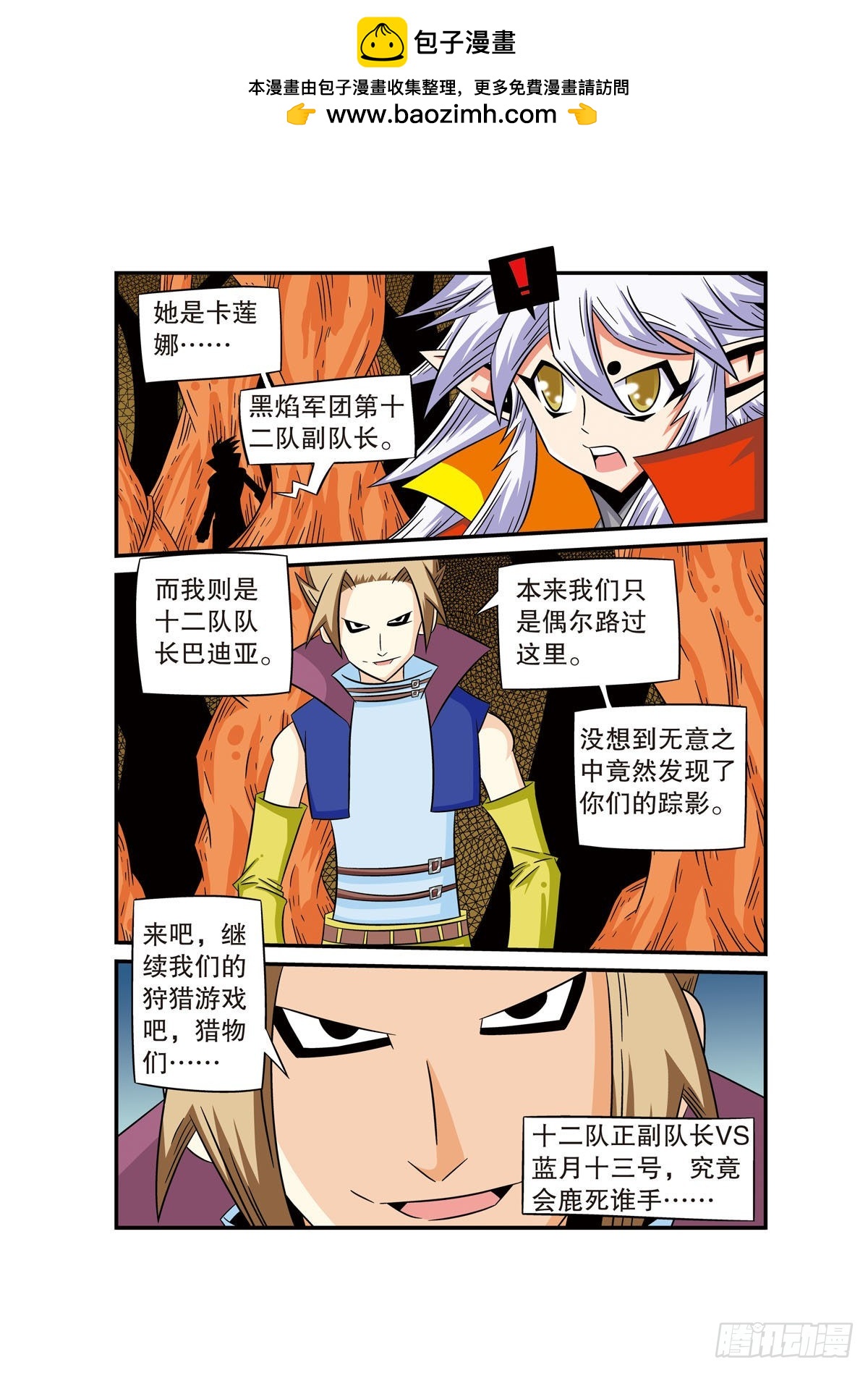 🍟魔法PANDA 第62话 第7页