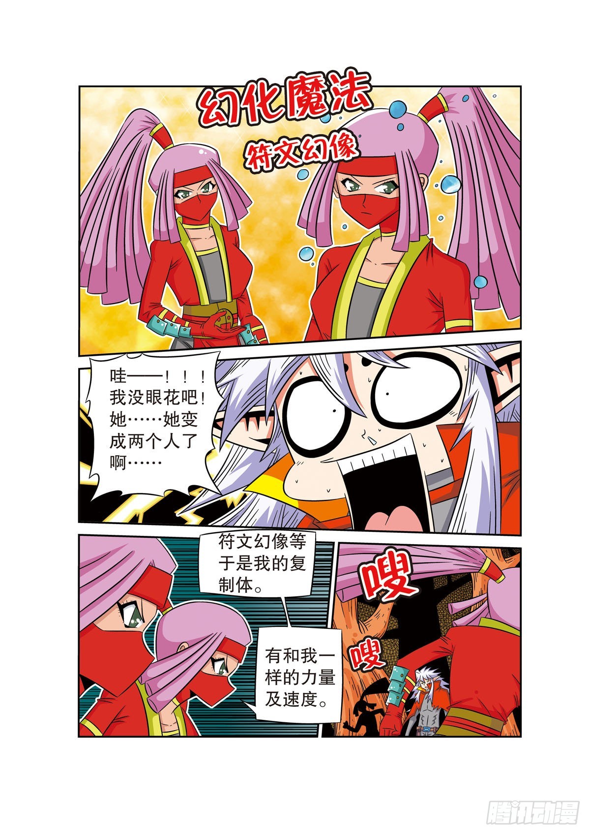 🍟魔法PANDA 第64话 第1页