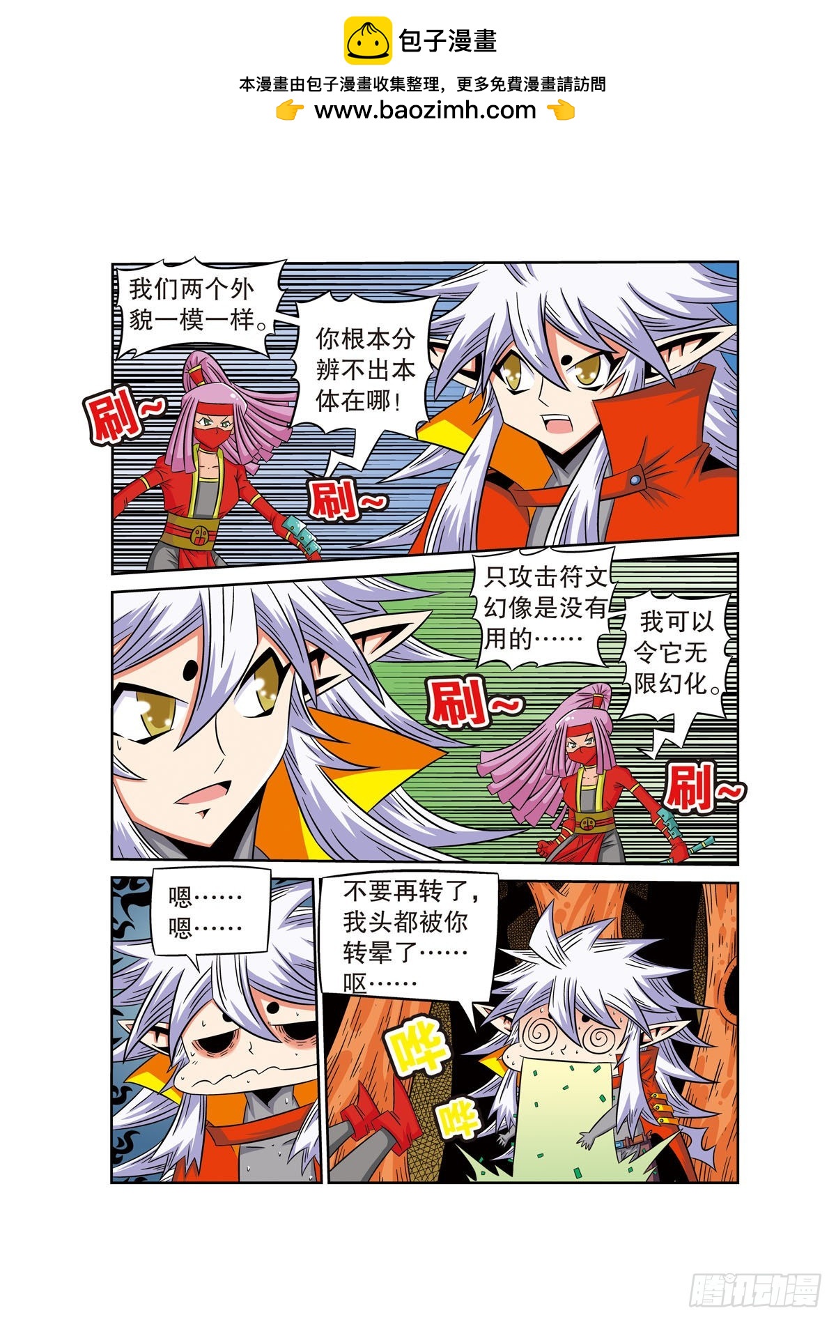 🍟魔法PANDA 第64话 第2页