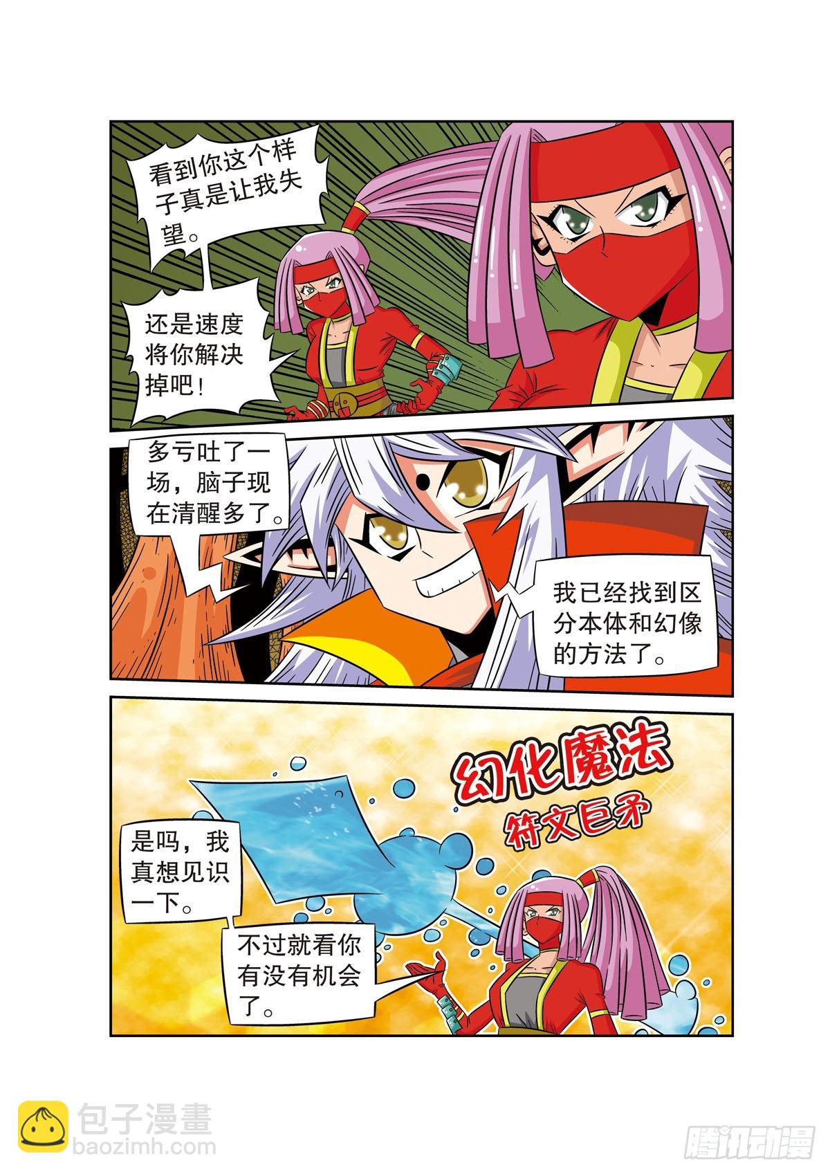 🍟魔法PANDA 第64话 第3页