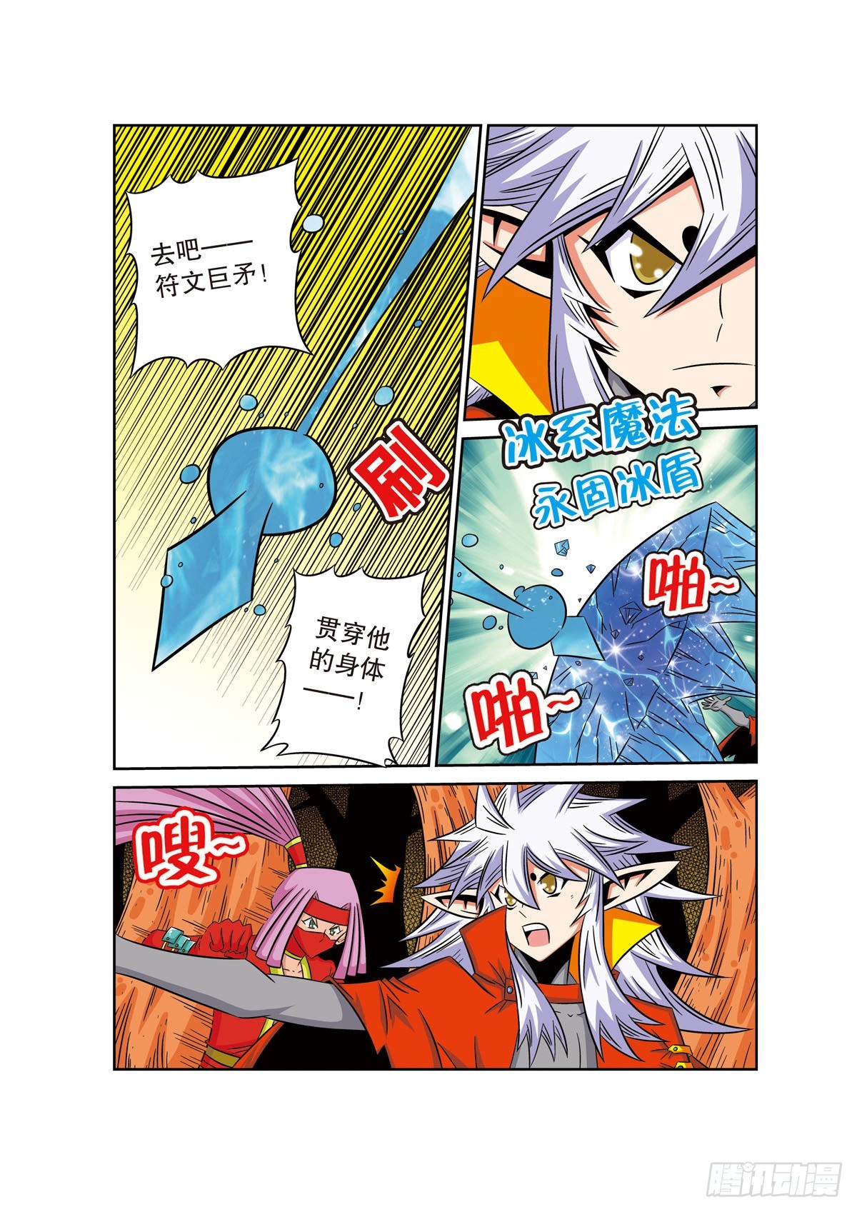 🍟魔法PANDA 第64话 第4页