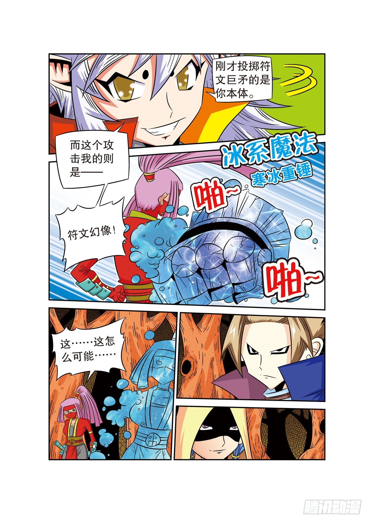 🍟魔法PANDA 第64话 第5页