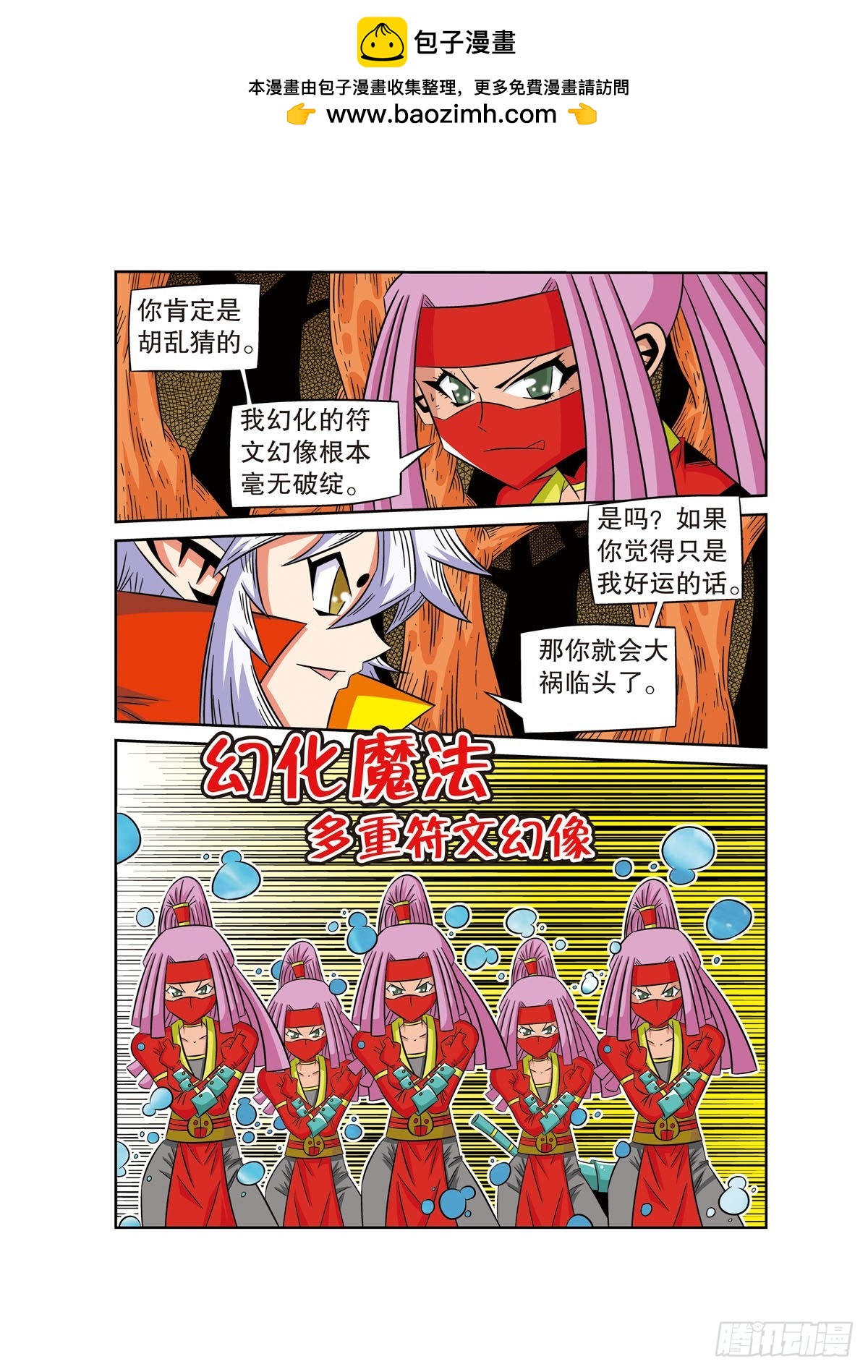 🍟魔法PANDA 第64话 第6页