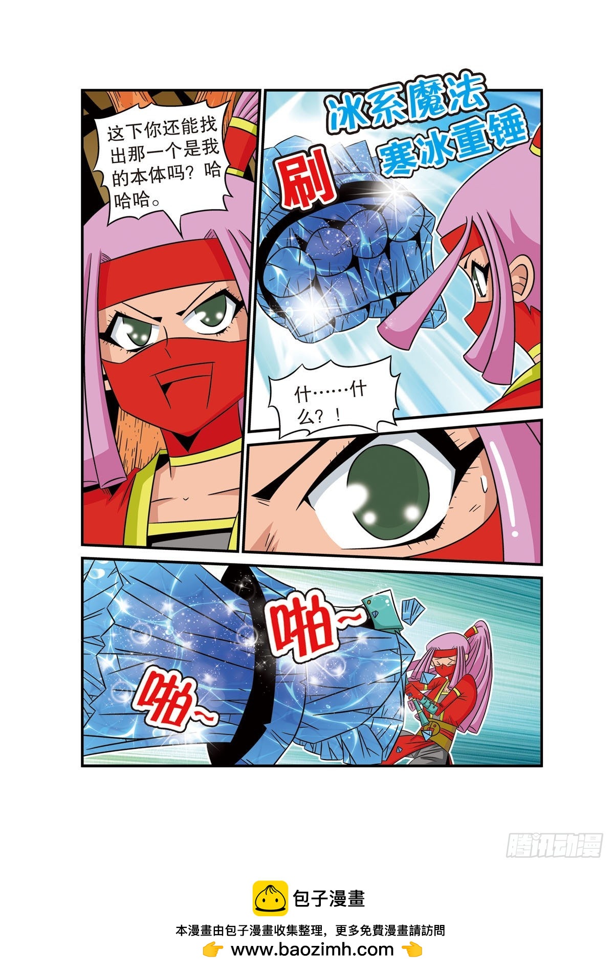 🍟魔法PANDA 第64话 第7页
