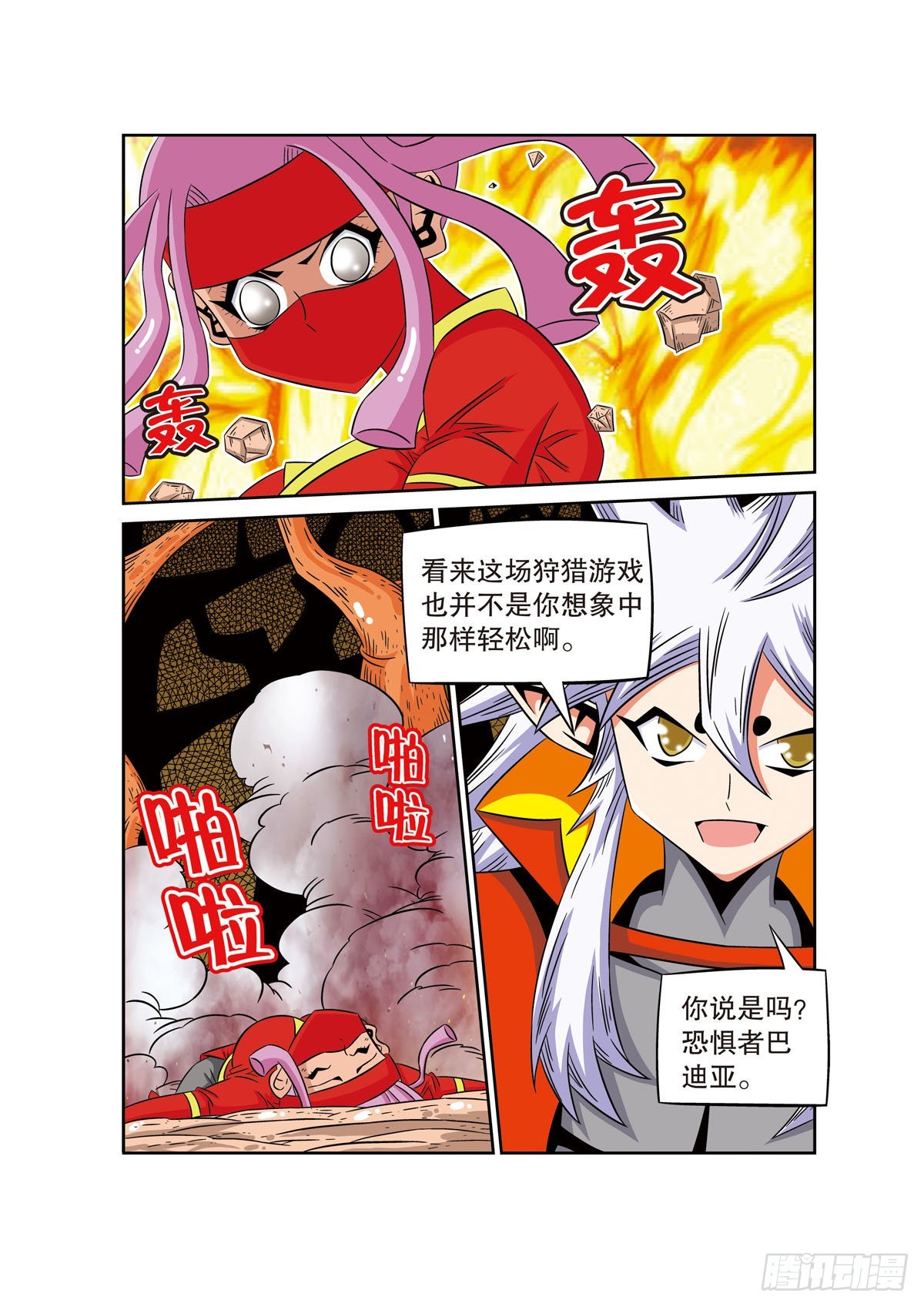 🍟魔法PANDA 第66话 第1页