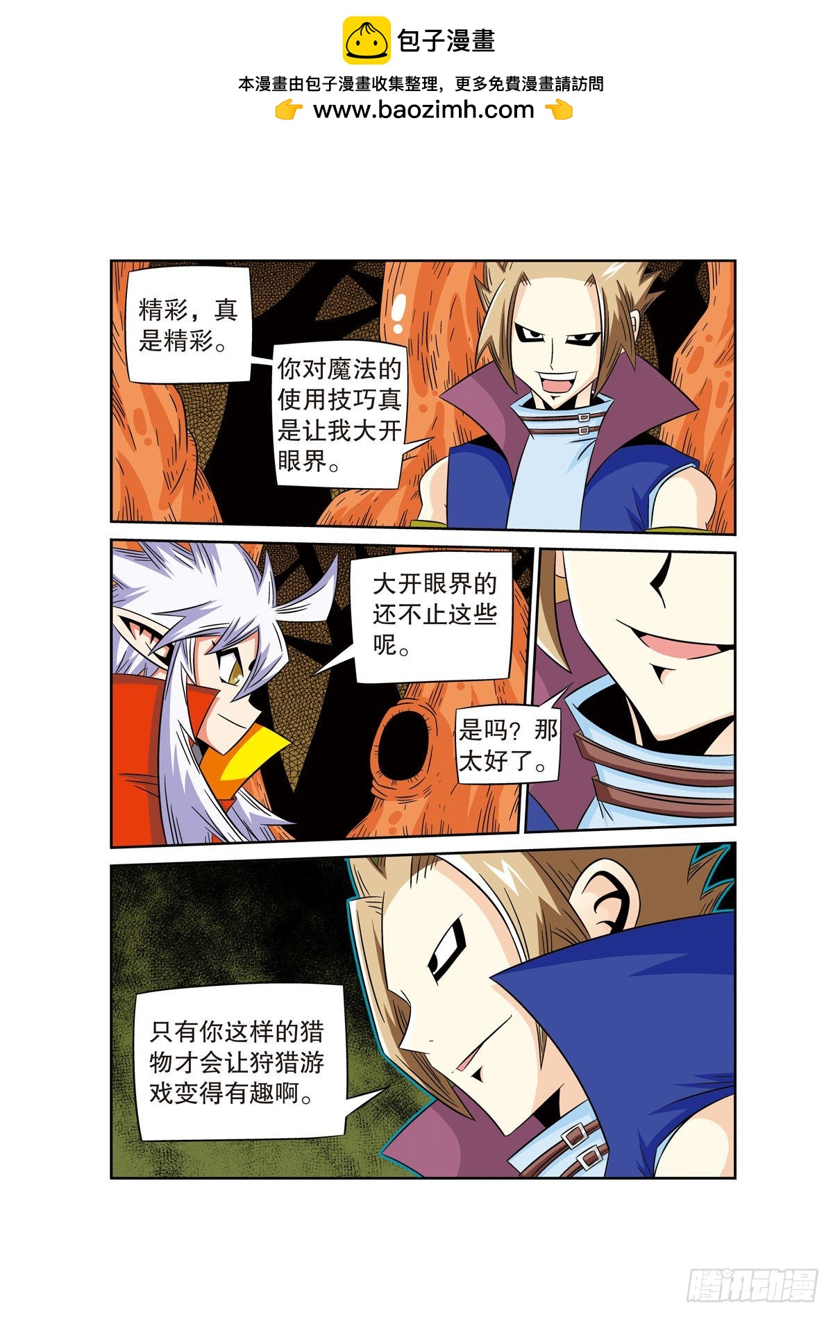 🍟魔法PANDA 第66话 第2页