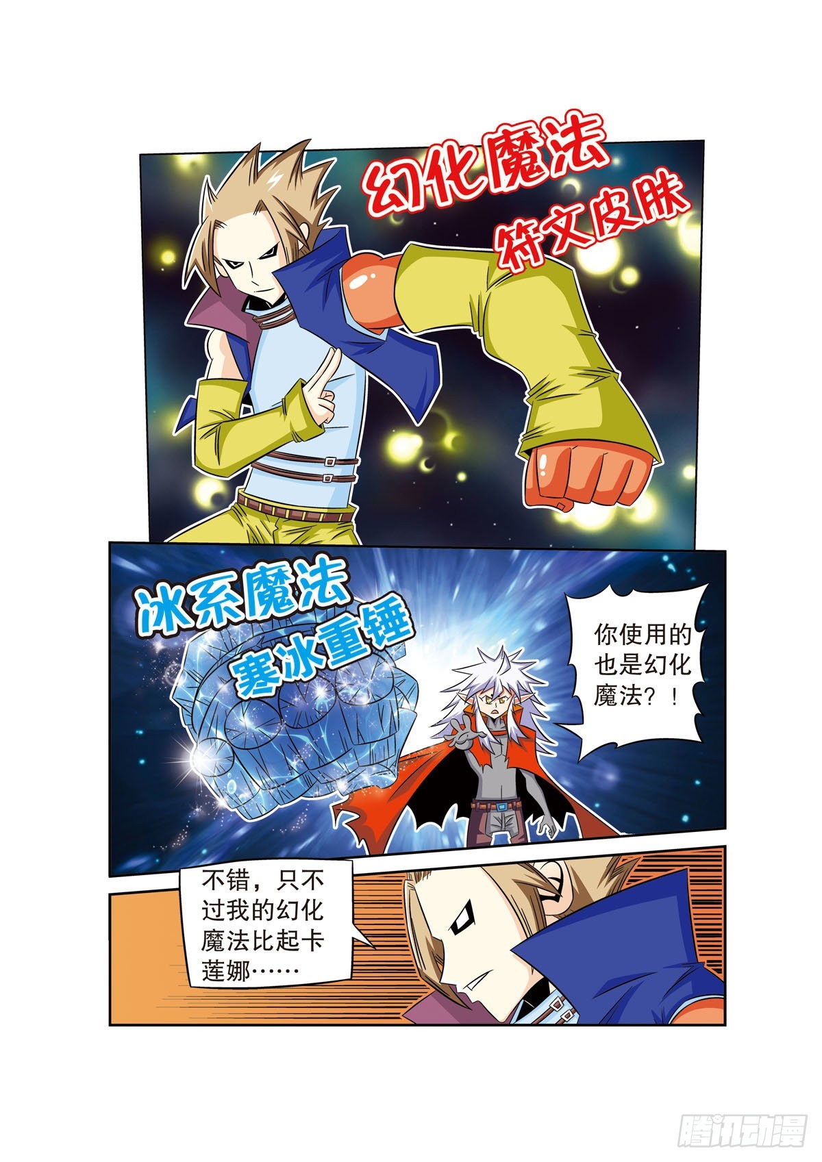 🍟魔法PANDA 第66话 第3页